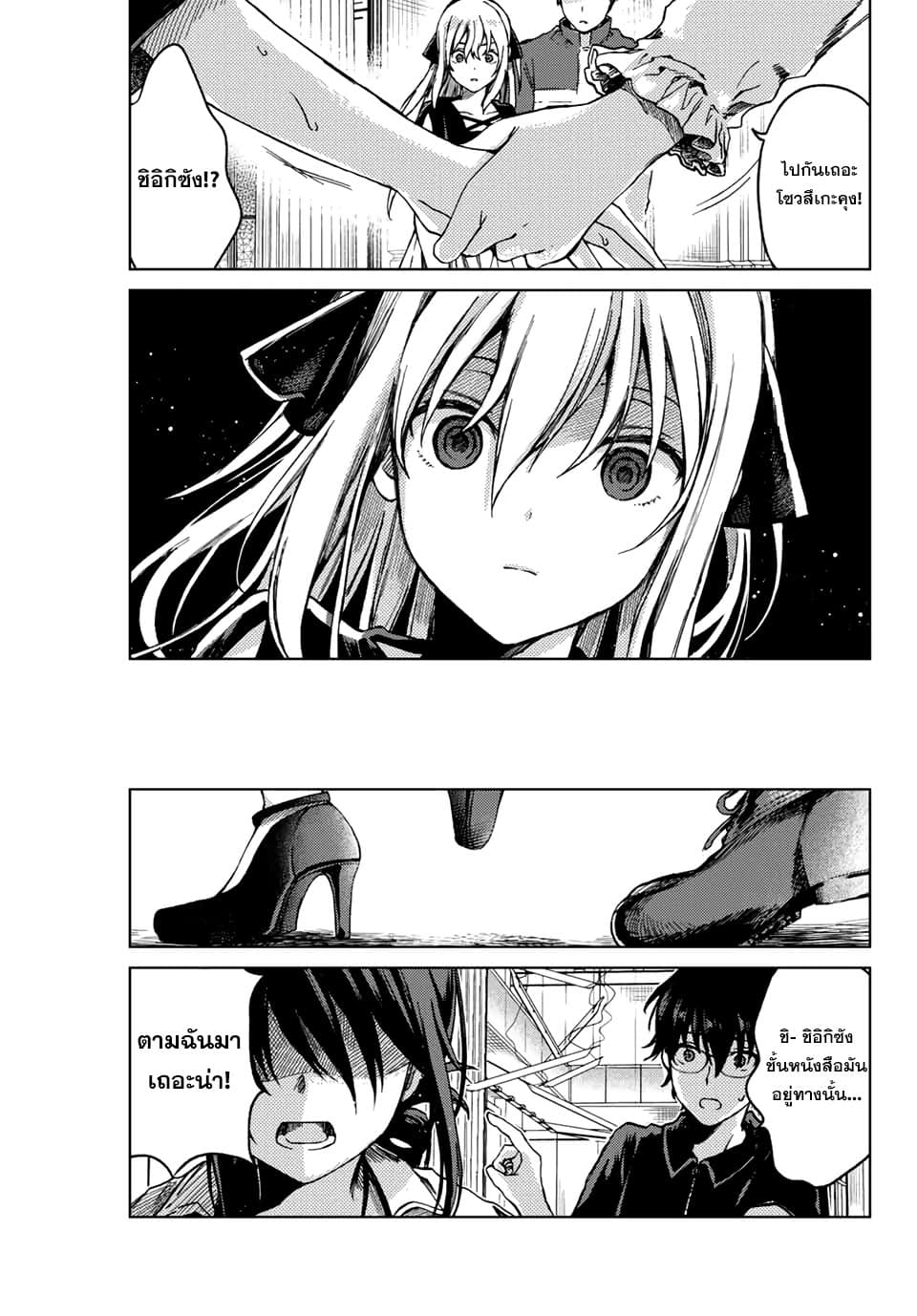 Tsubasa-chan, Kimi wa. Macchingu shita Onna wa Satsujinki page 7