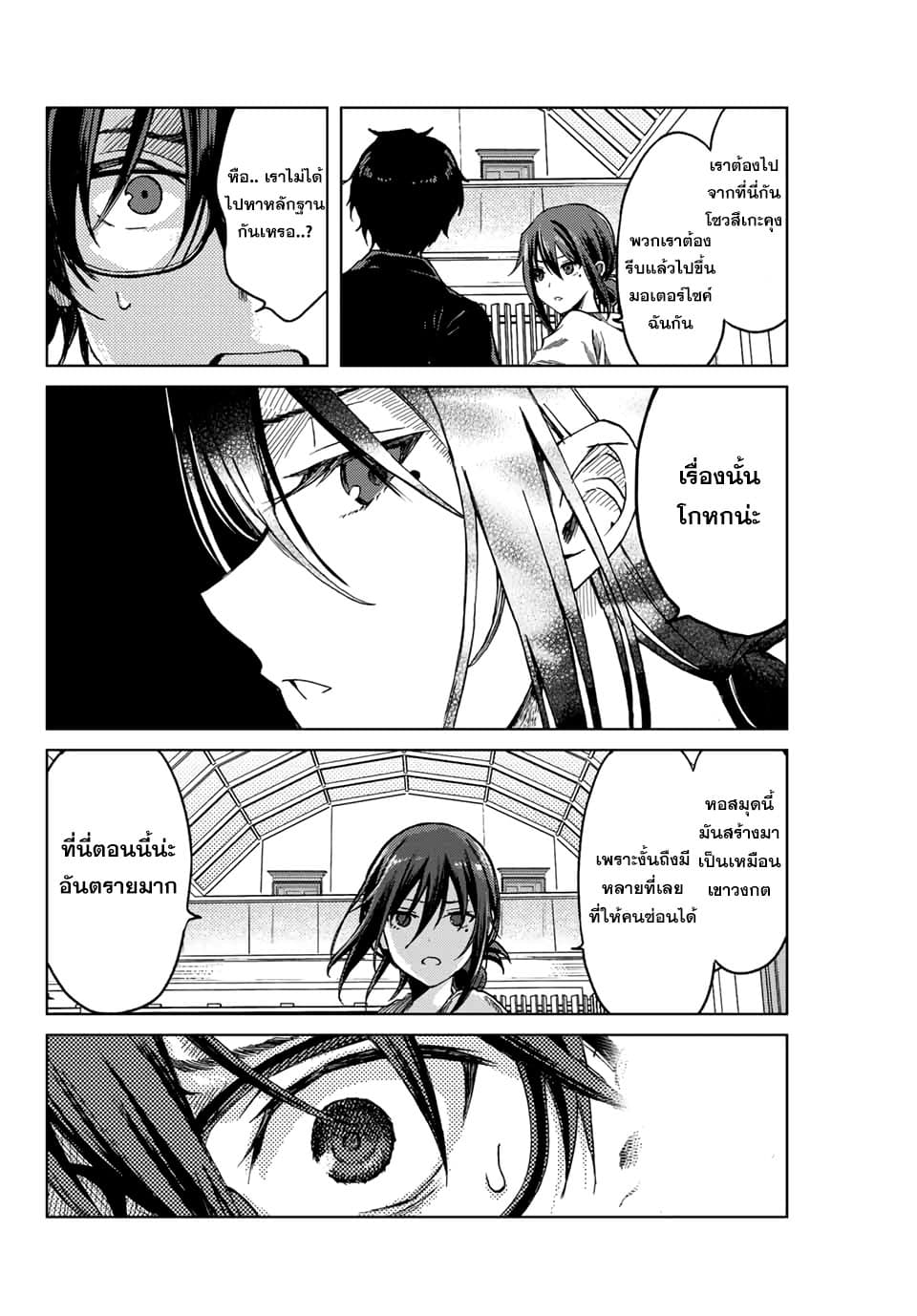 Tsubasa-chan, Kimi wa. Macchingu shita Onna wa Satsujinki page 8