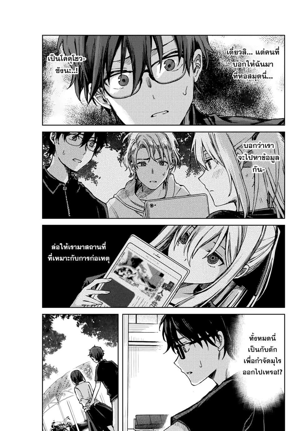 Tsubasa-chan, Kimi wa. Macchingu shita Onna wa Satsujinki page 9