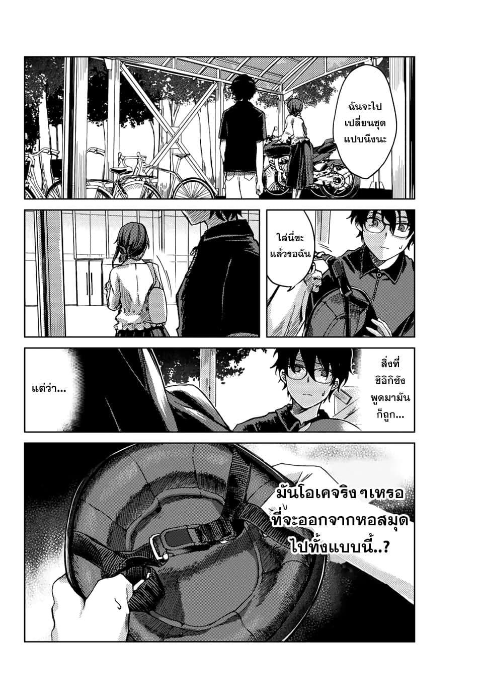 Tsubasa-chan, Kimi wa. Macchingu shita Onna wa Satsujinki page 10
