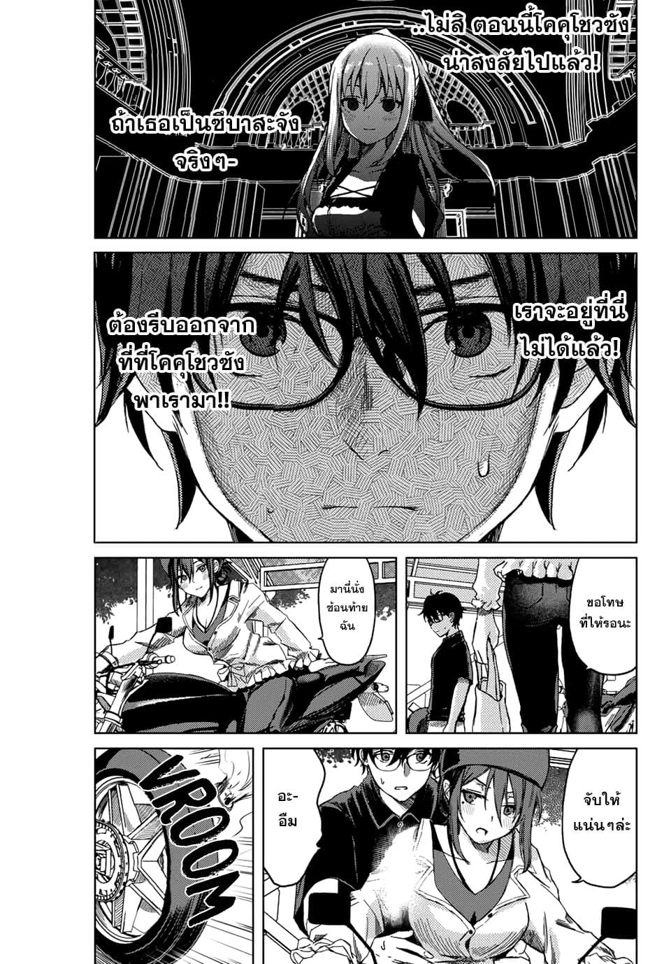 Tsubasa-chan, Kimi wa. Macchingu shita Onna wa Satsujinki page 11