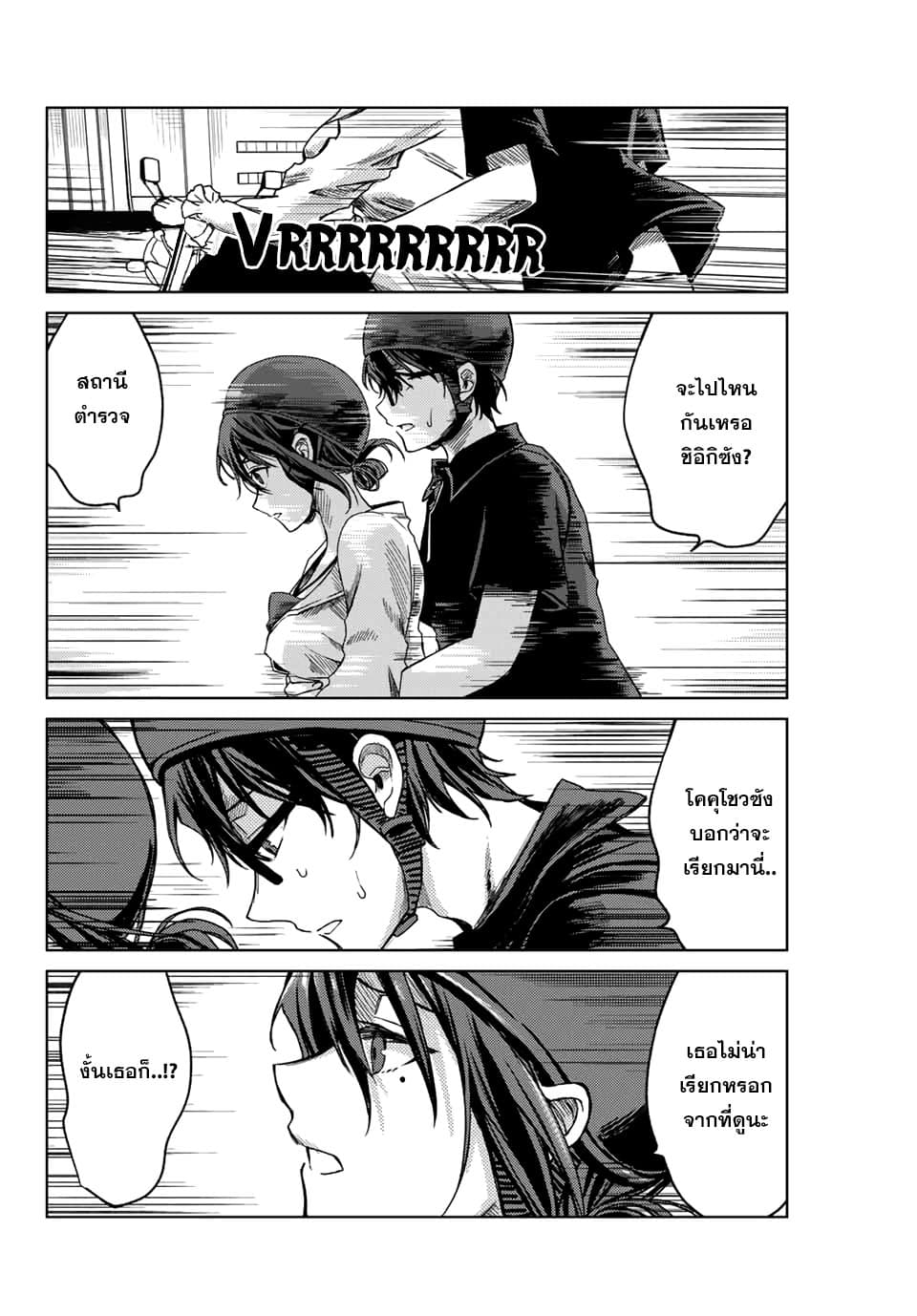 Tsubasa-chan, Kimi wa. Macchingu shita Onna wa Satsujinki page 12
