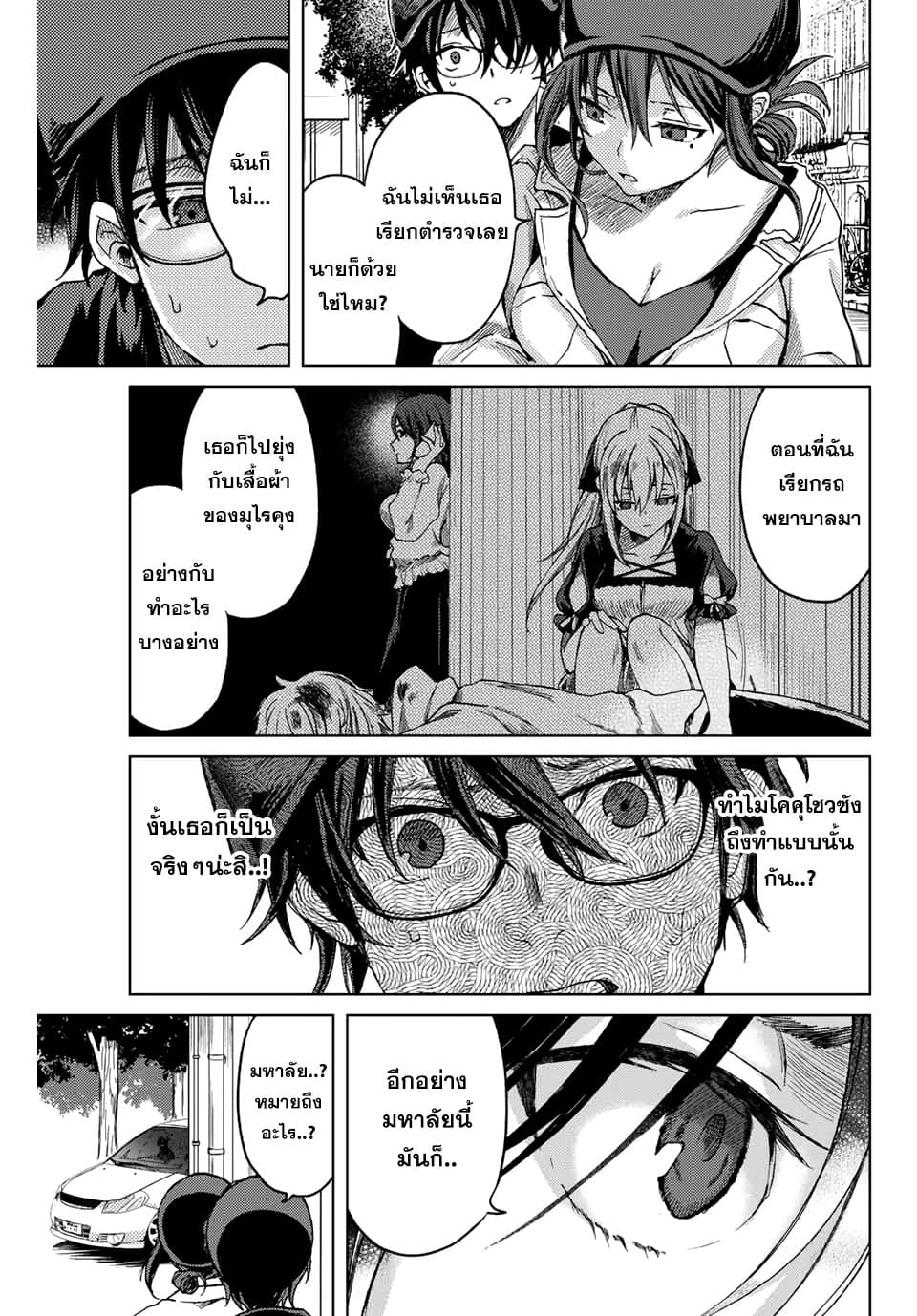 Tsubasa-chan, Kimi wa. Macchingu shita Onna wa Satsujinki page 13