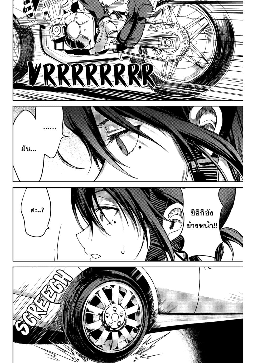 Tsubasa-chan, Kimi wa. Macchingu shita Onna wa Satsujinki page 14