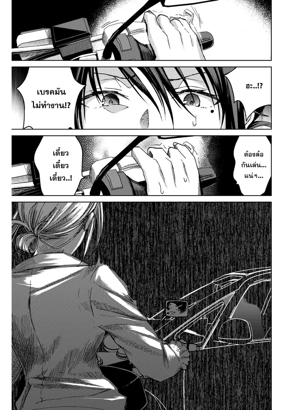Tsubasa-chan, Kimi wa. Macchingu shita Onna wa Satsujinki page 15