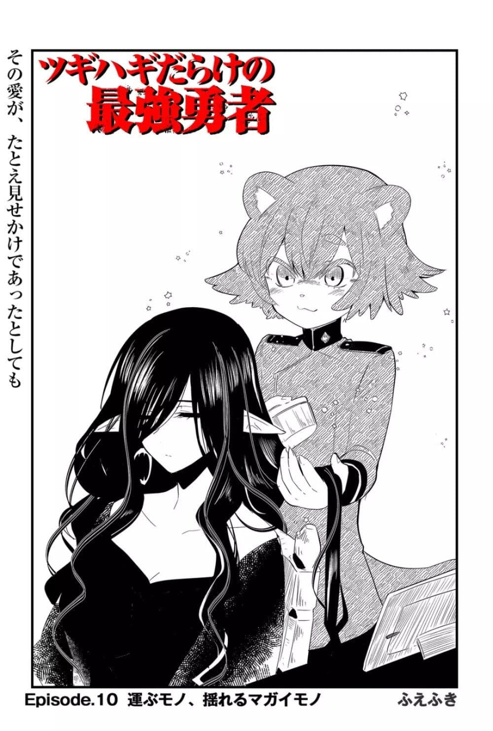 Tsugihagi Darake no Saikyou Yuusha page 1