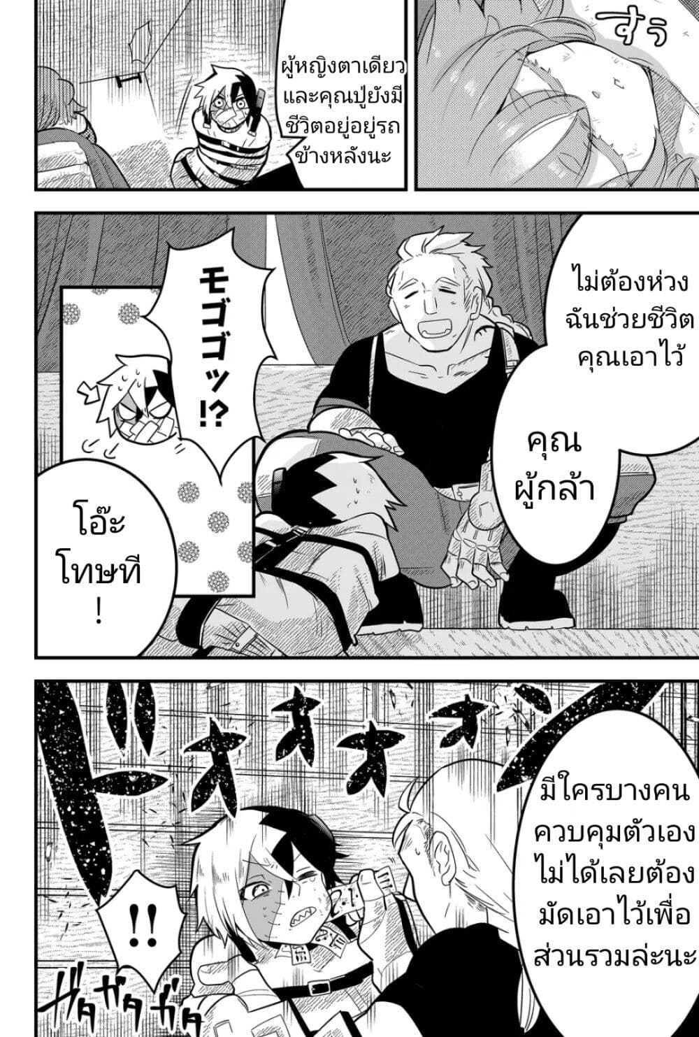 Tsugihagi Darake no Saikyou Yuusha page 8