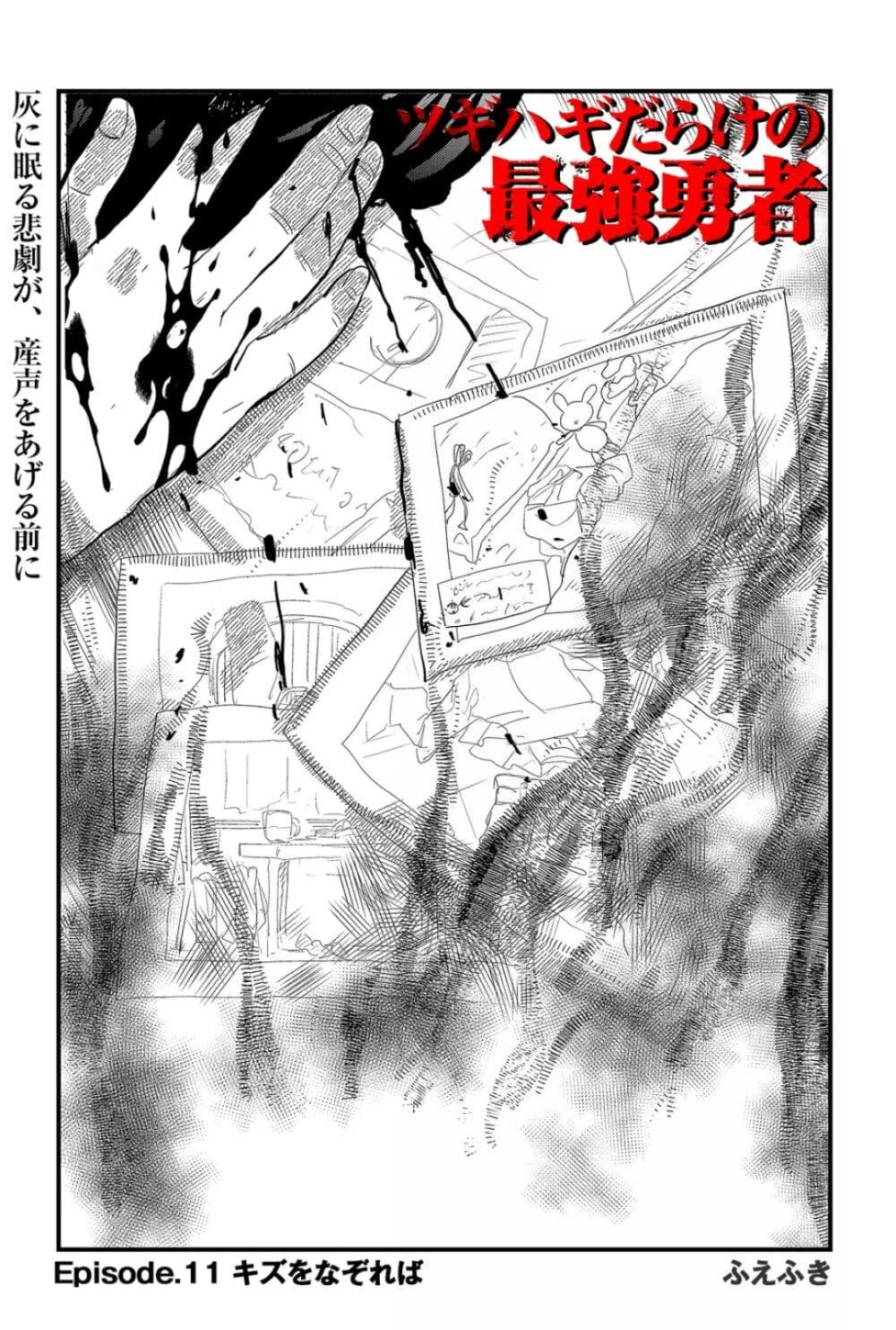 Tsugihagi Darake no Saikyou Yuusha page 2