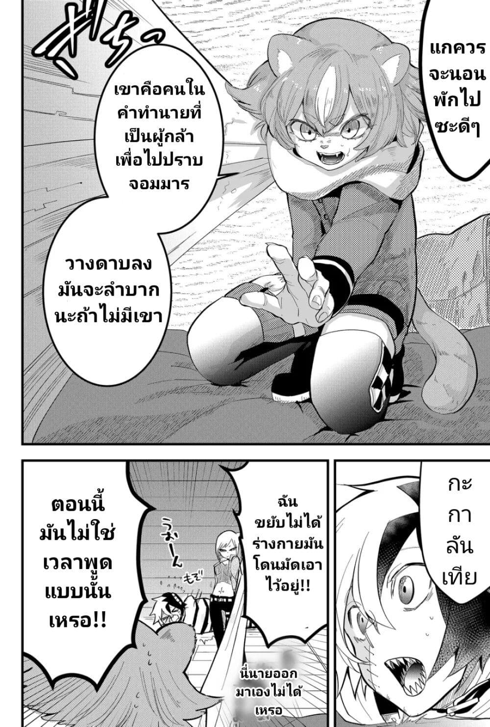 Tsugihagi Darake no Saikyou Yuusha page 4