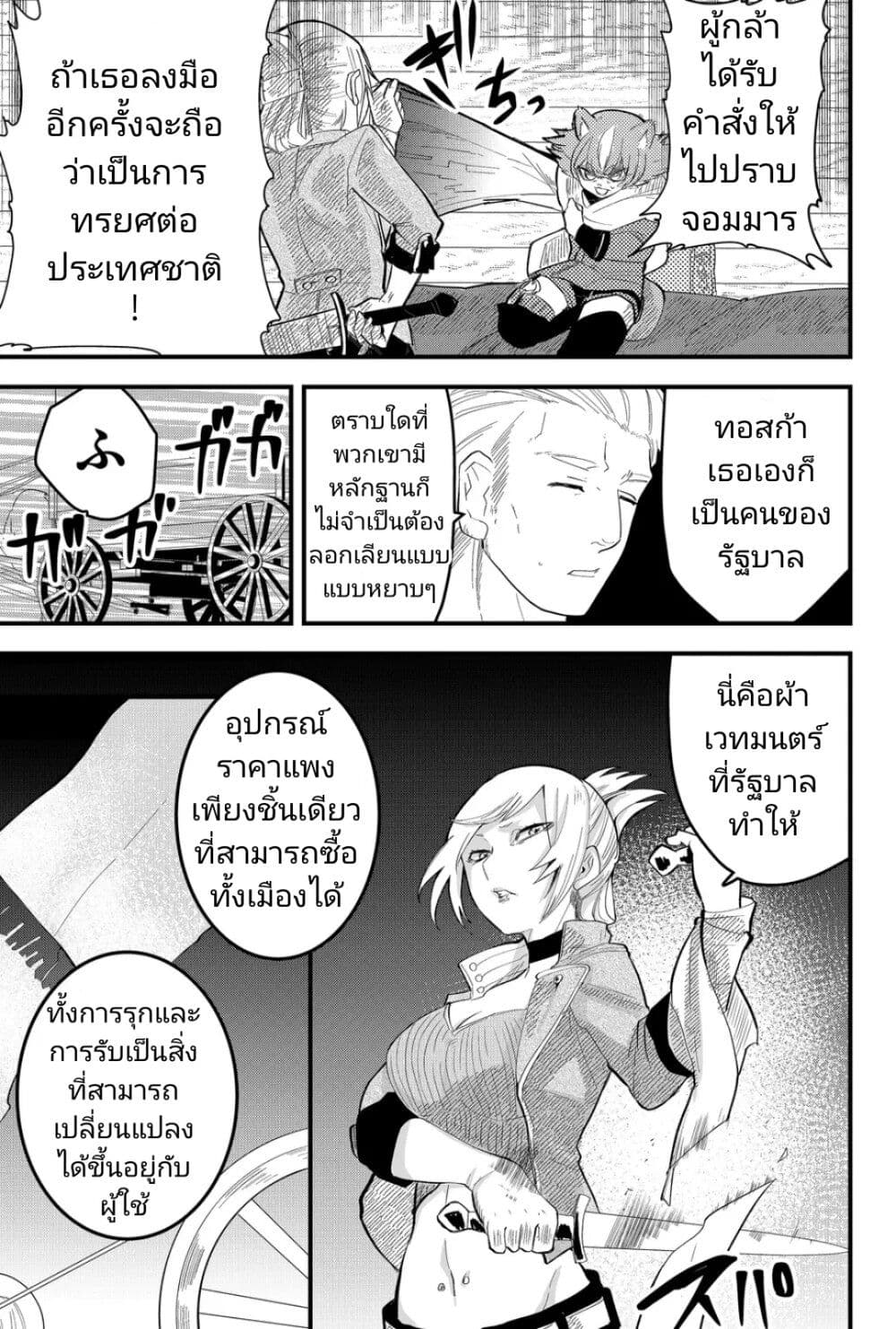 Tsugihagi Darake no Saikyou Yuusha page 5
