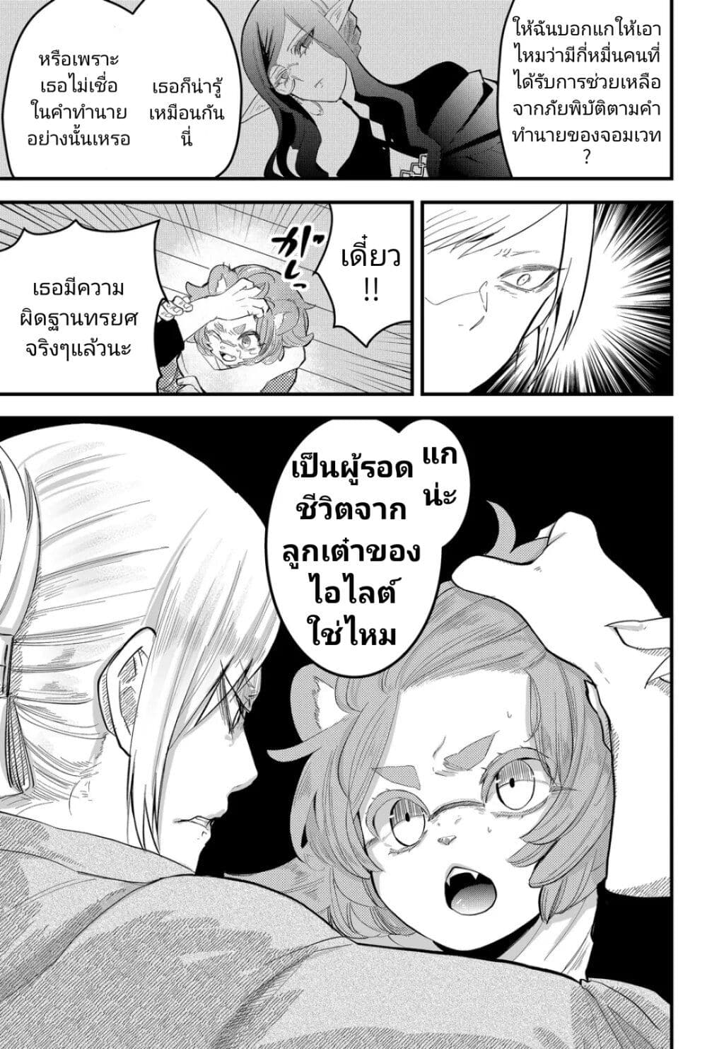 Tsugihagi Darake no Saikyou Yuusha page 7