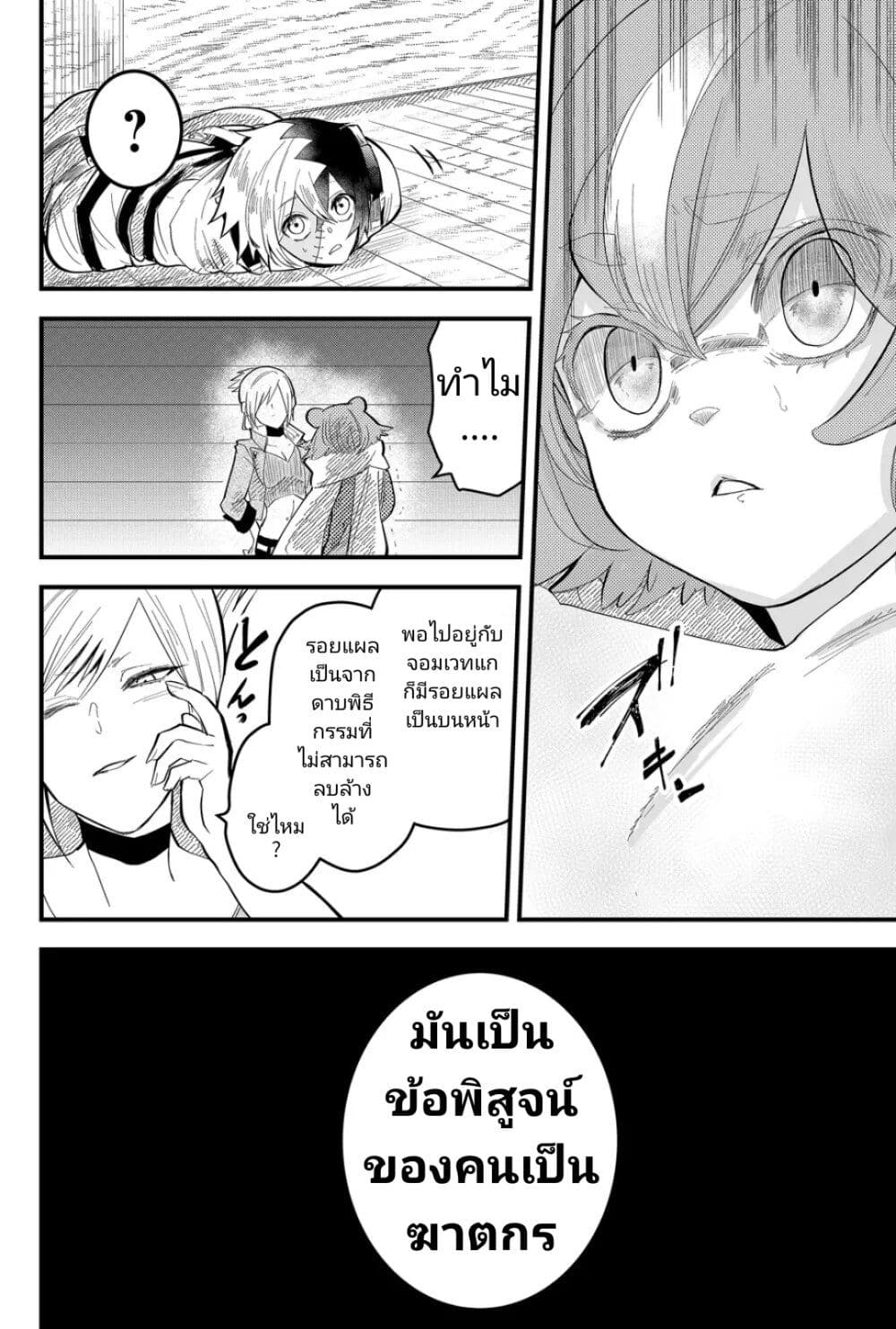 Tsugihagi Darake no Saikyou Yuusha page 8