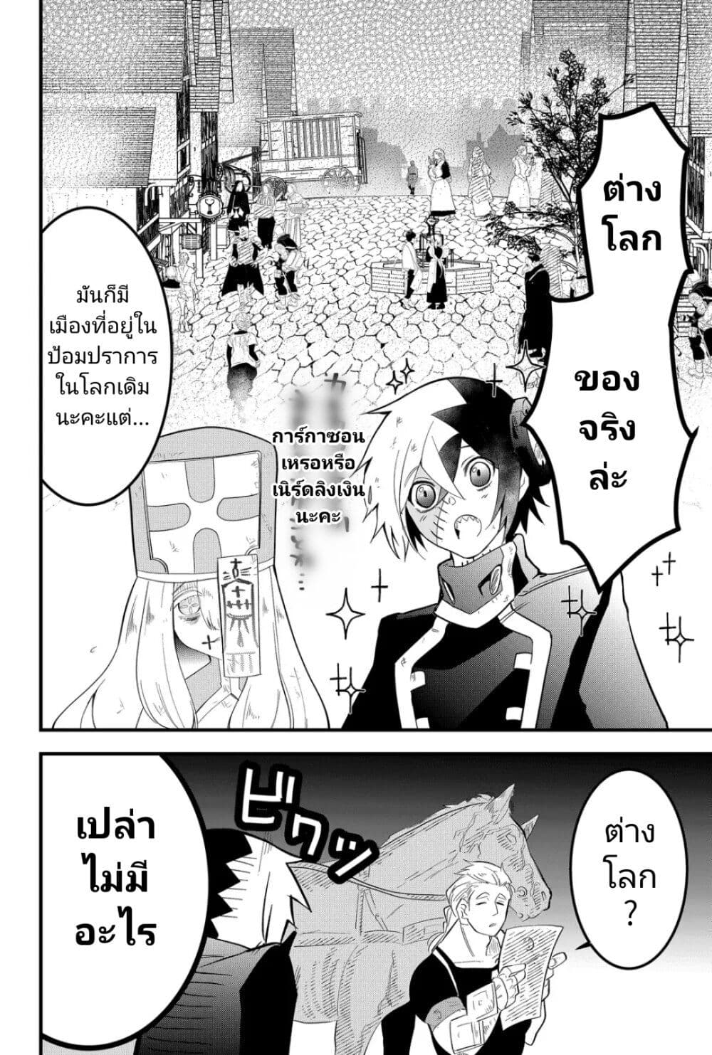Tsugihagi Darake no Saikyou Yuusha page 2