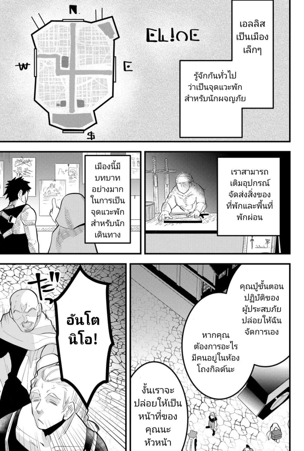 Tsugihagi Darake no Saikyou Yuusha page 3