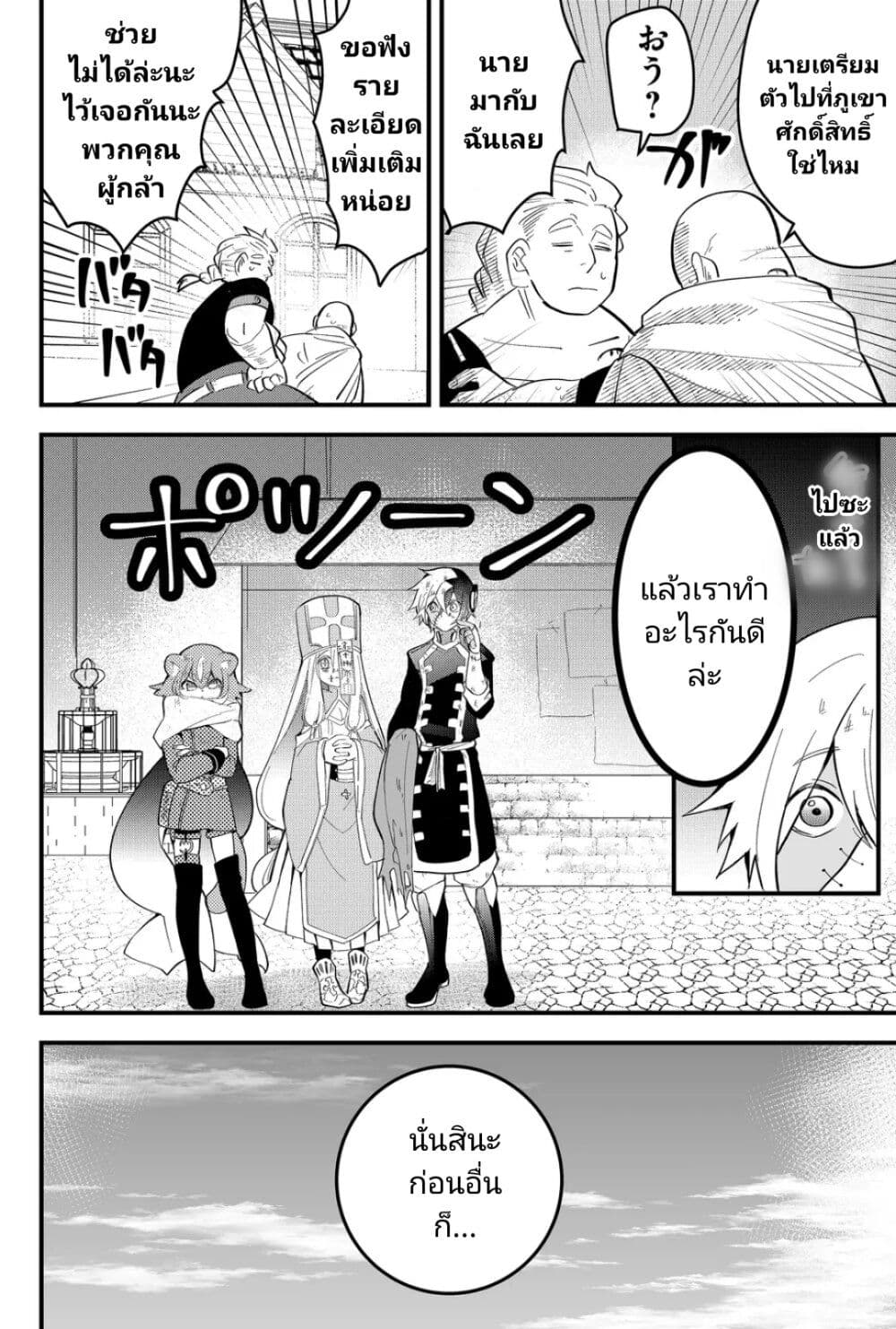 Tsugihagi Darake no Saikyou Yuusha page 4