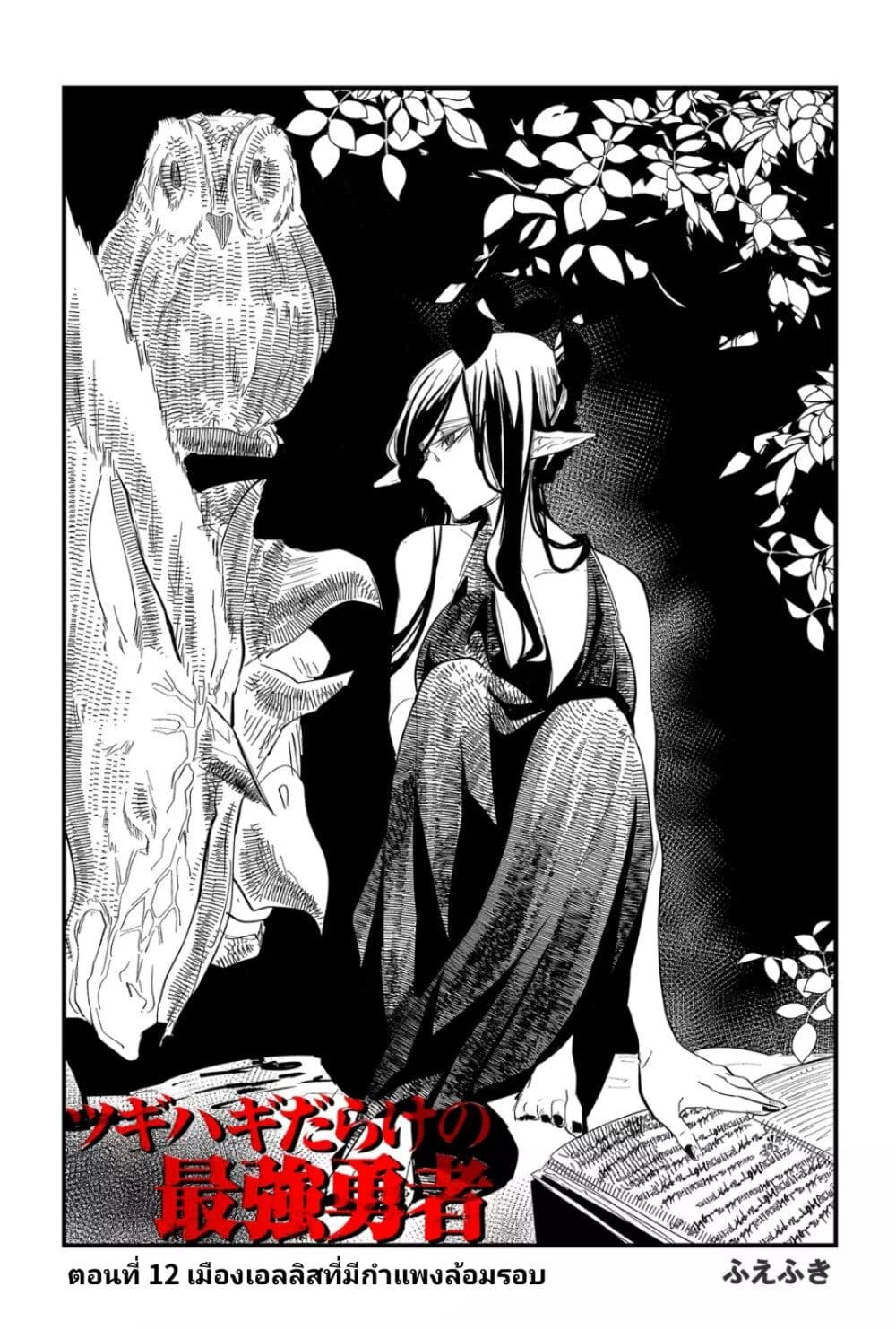 Tsugihagi Darake no Saikyou Yuusha page 5