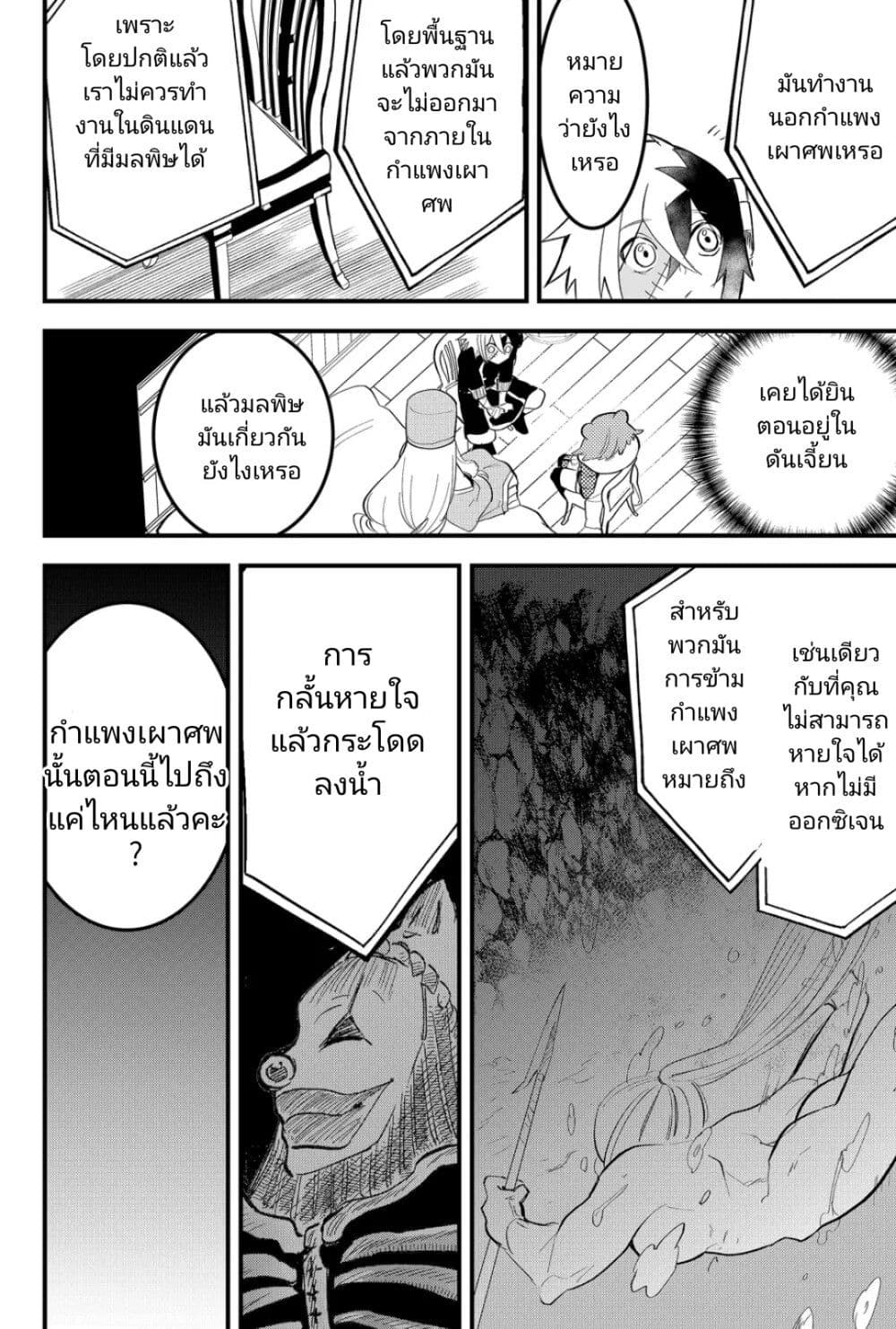 Tsugihagi Darake no Saikyou Yuusha page 8