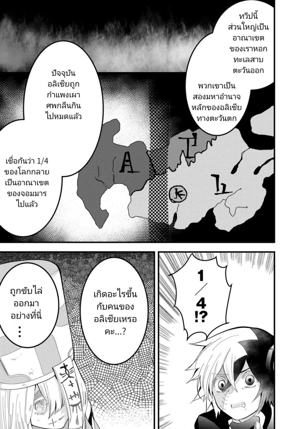 Tsugihagi Darake no Saikyou Yuusha page 9