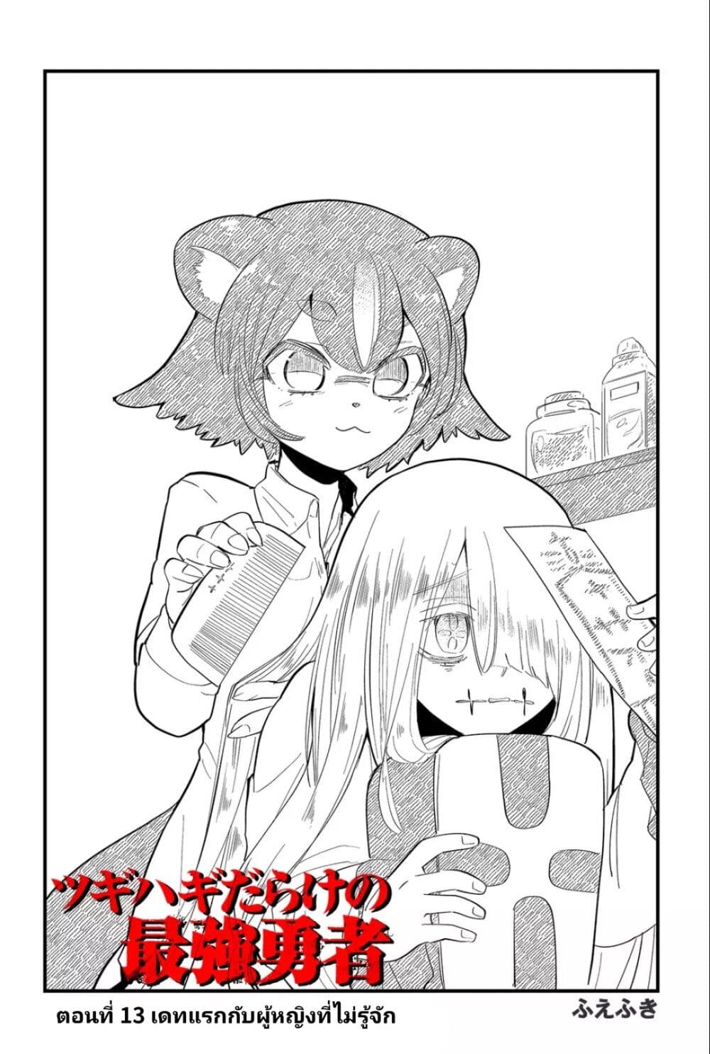 Tsugihagi Darake no Saikyou Yuusha page 2