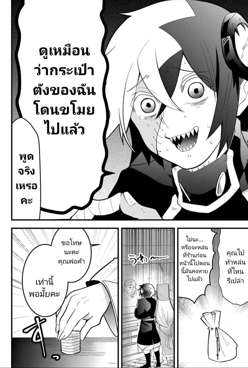 Tsugihagi Darake no Saikyou Yuusha page 4