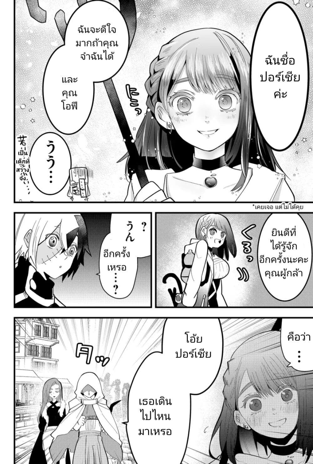 Tsugihagi Darake no Saikyou Yuusha page 6