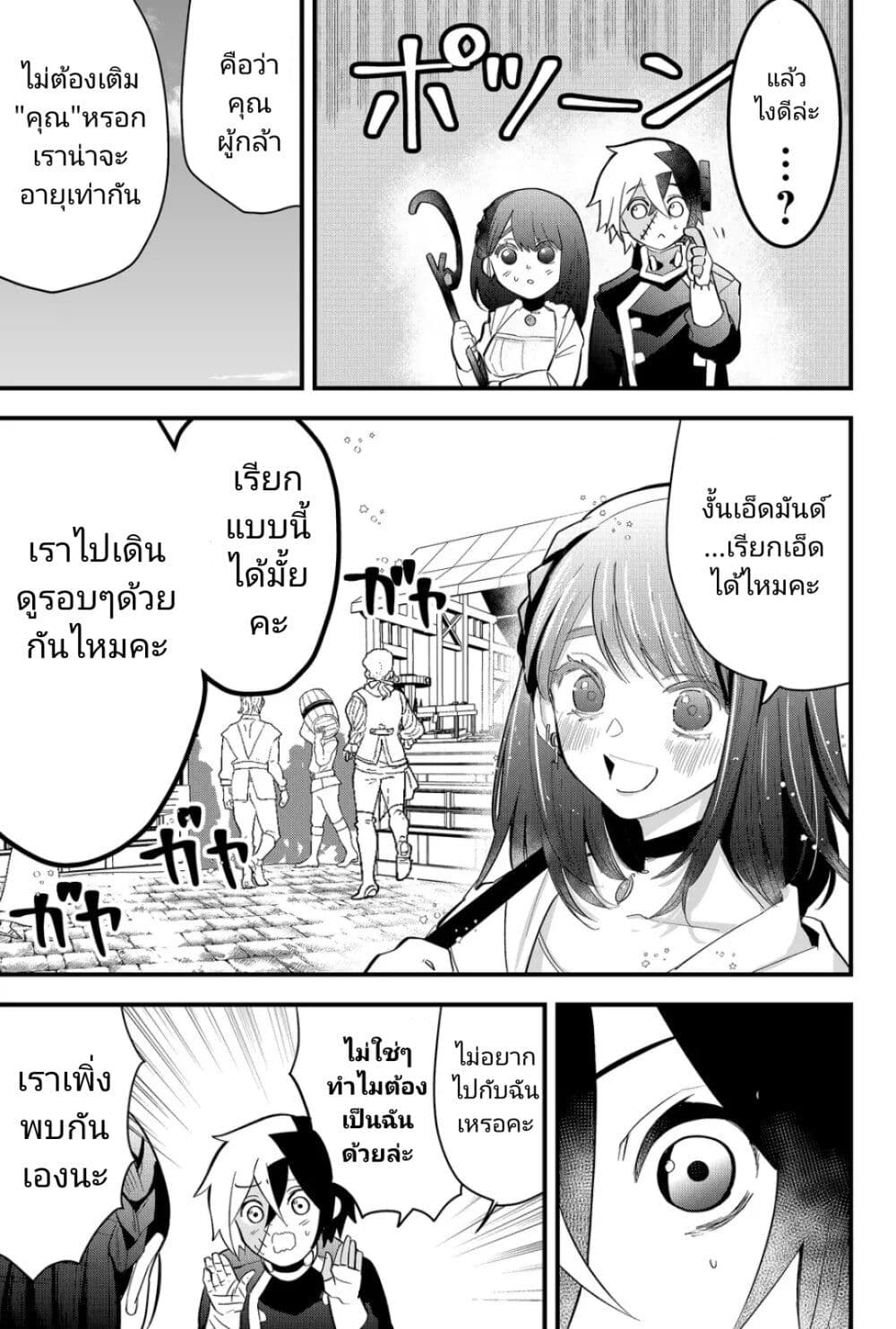 Tsugihagi Darake no Saikyou Yuusha page 9
