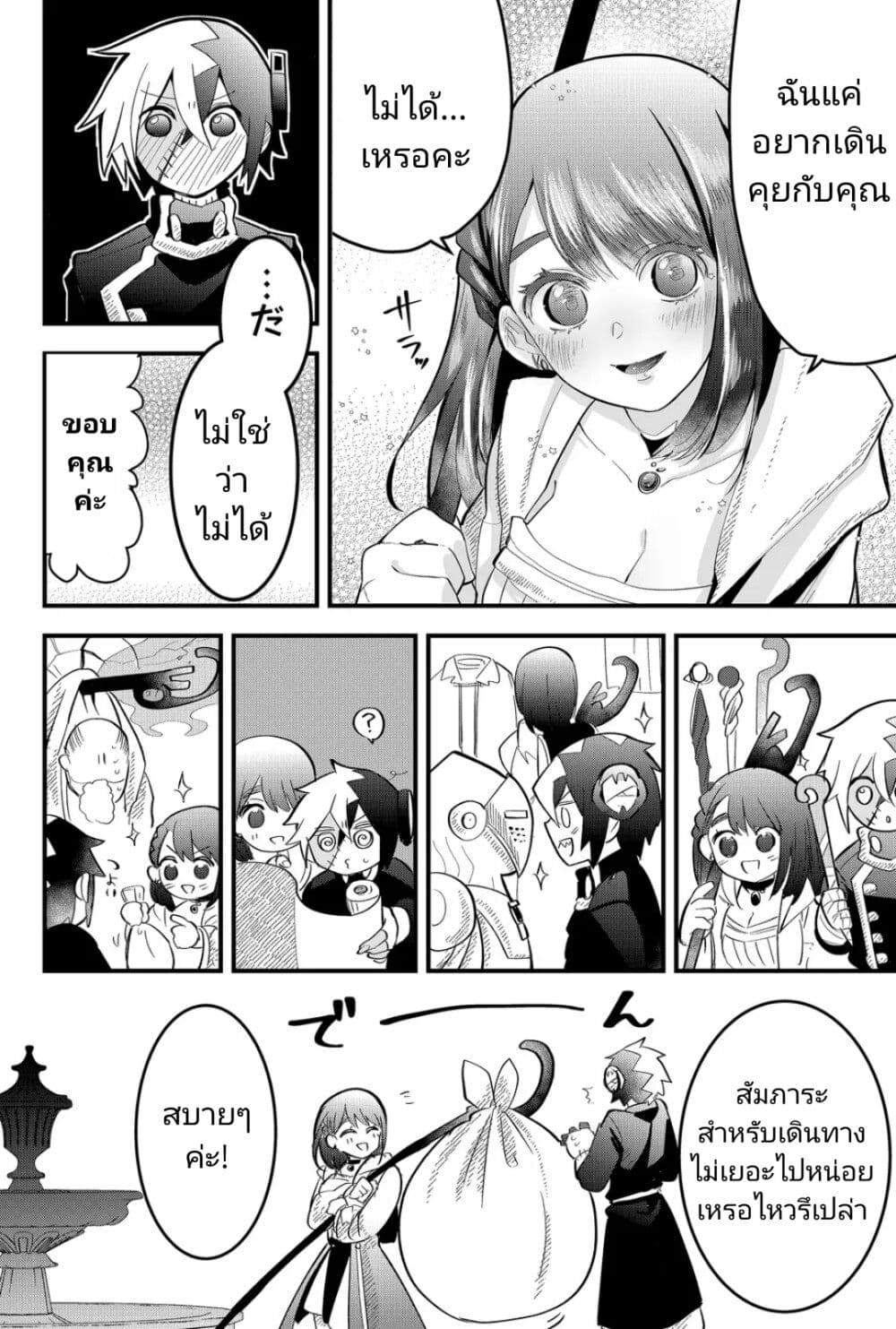 Tsugihagi Darake no Saikyou Yuusha page 10