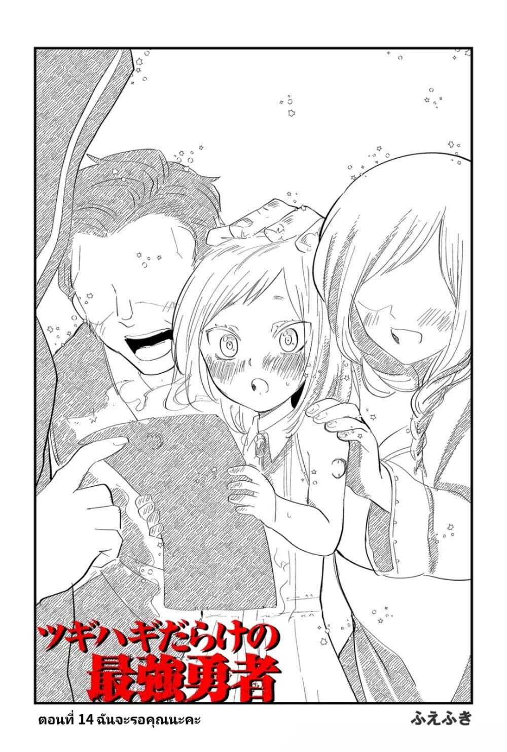Tsugihagi Darake no Saikyou Yuusha page 4