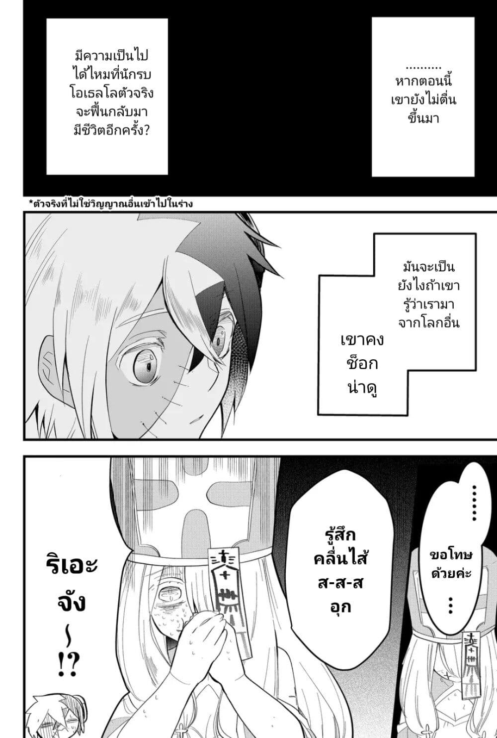 Tsugihagi Darake no Saikyou Yuusha page 8
