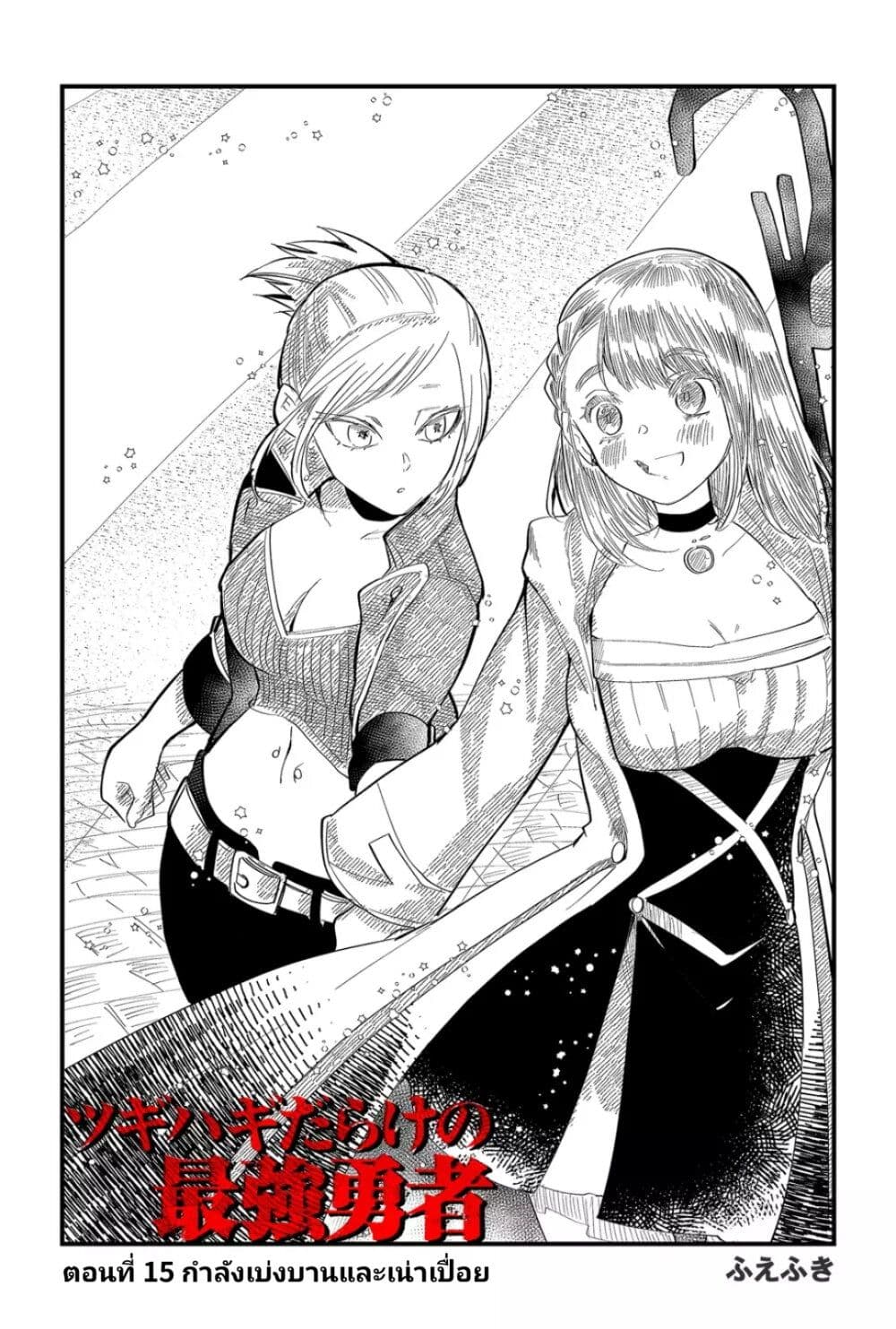 Tsugihagi Darake no Saikyou Yuusha page 2