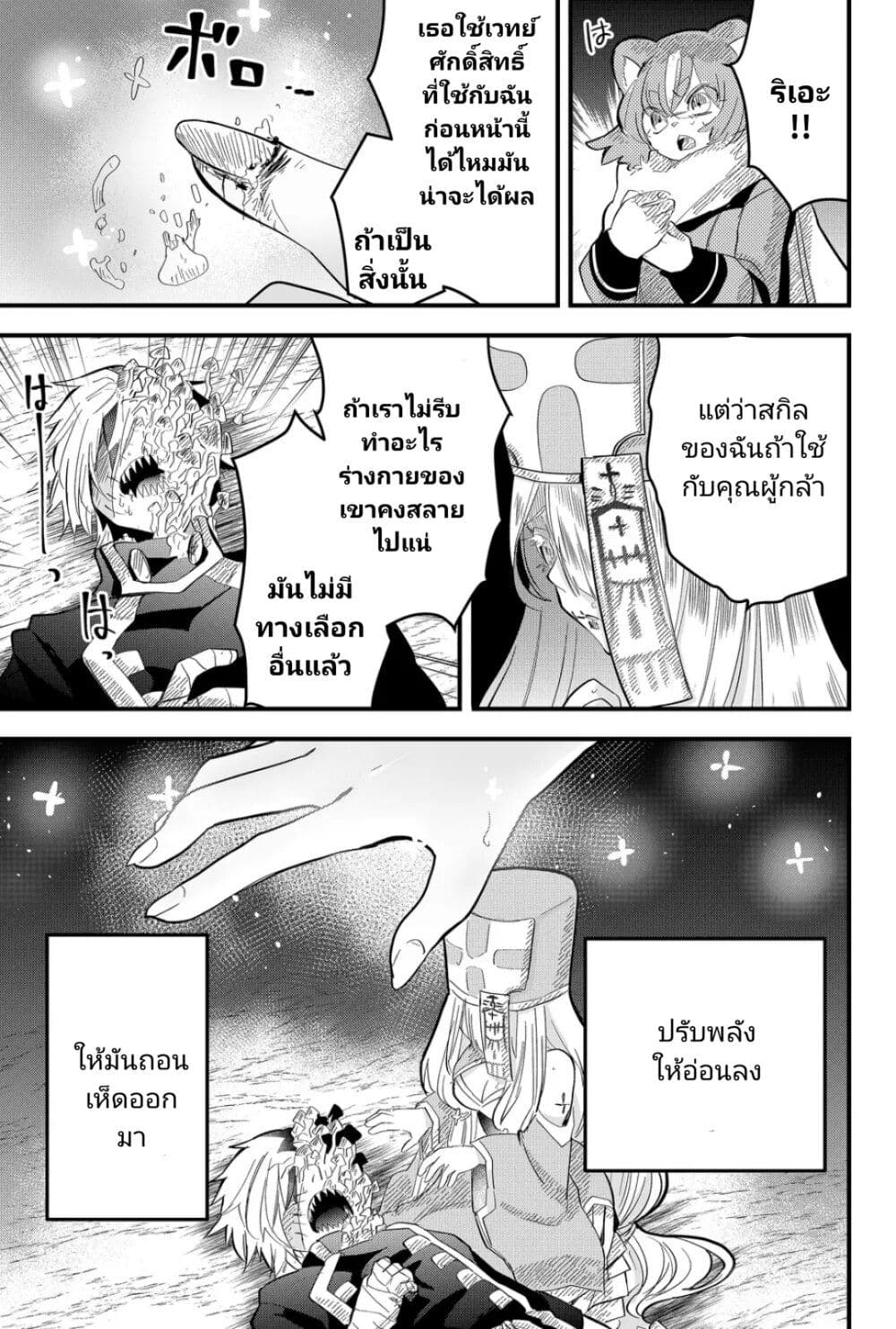 Tsugihagi Darake no Saikyou Yuusha page 5