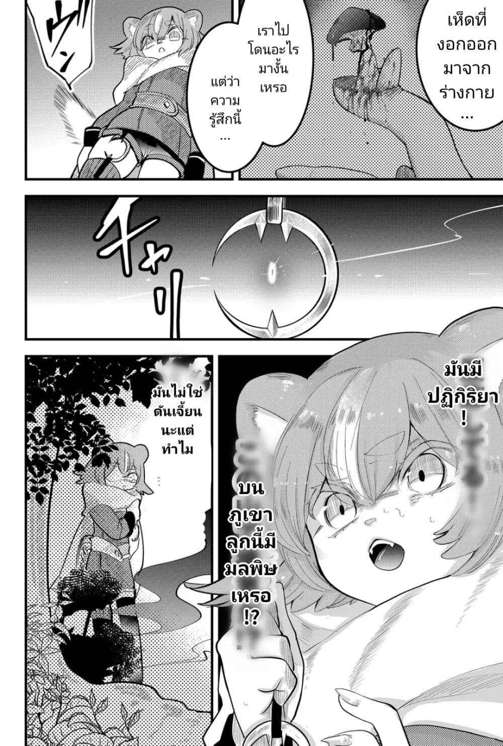 Tsugihagi Darake no Saikyou Yuusha page 8