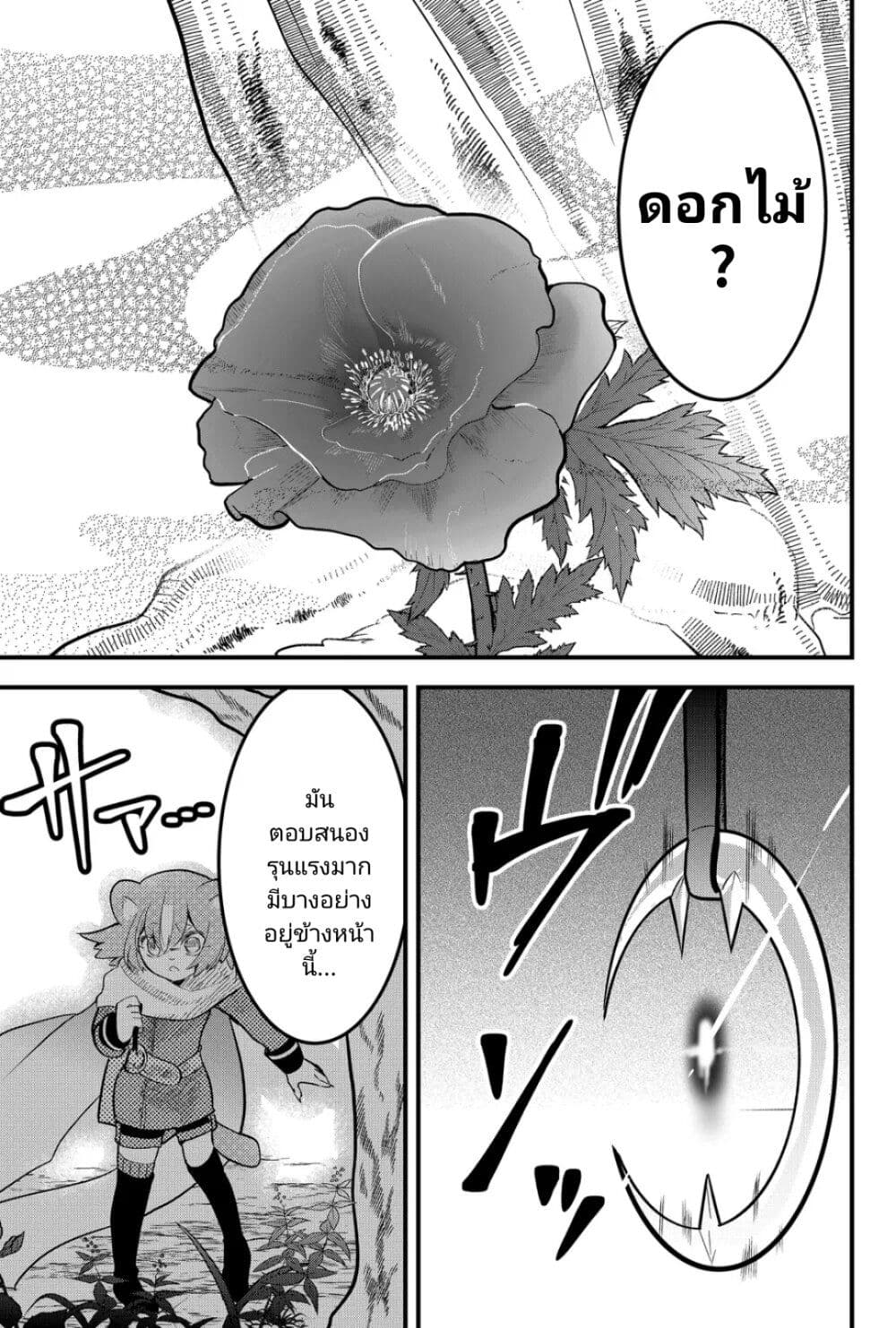 Tsugihagi Darake no Saikyou Yuusha page 9