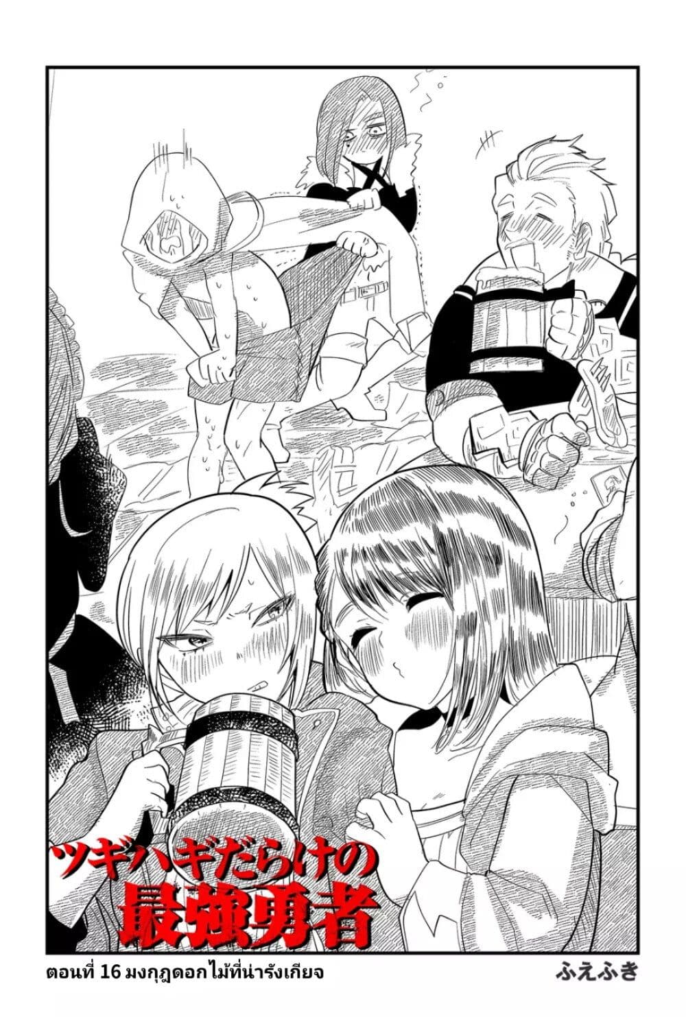 Tsugihagi Darake no Saikyou Yuusha page 1