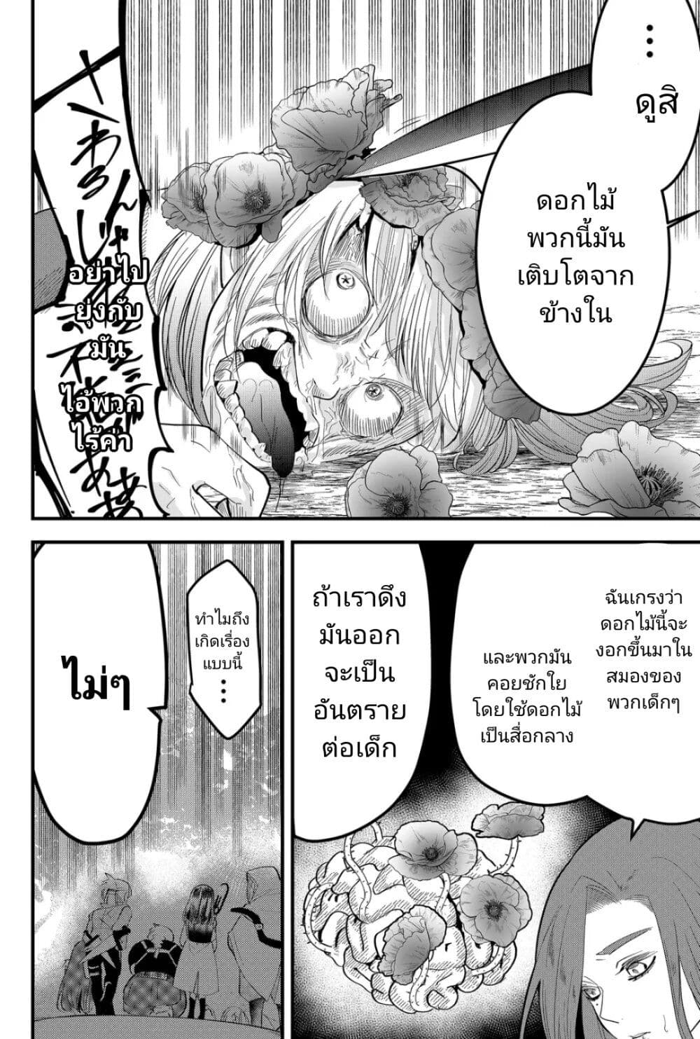 Tsugihagi Darake no Saikyou Yuusha page 6