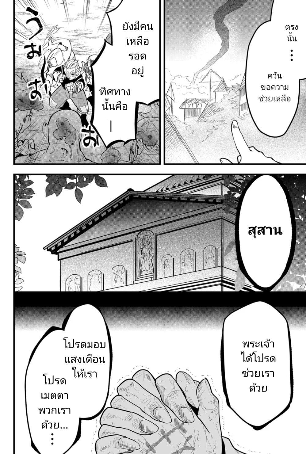 Tsugihagi Darake no Saikyou Yuusha page 8