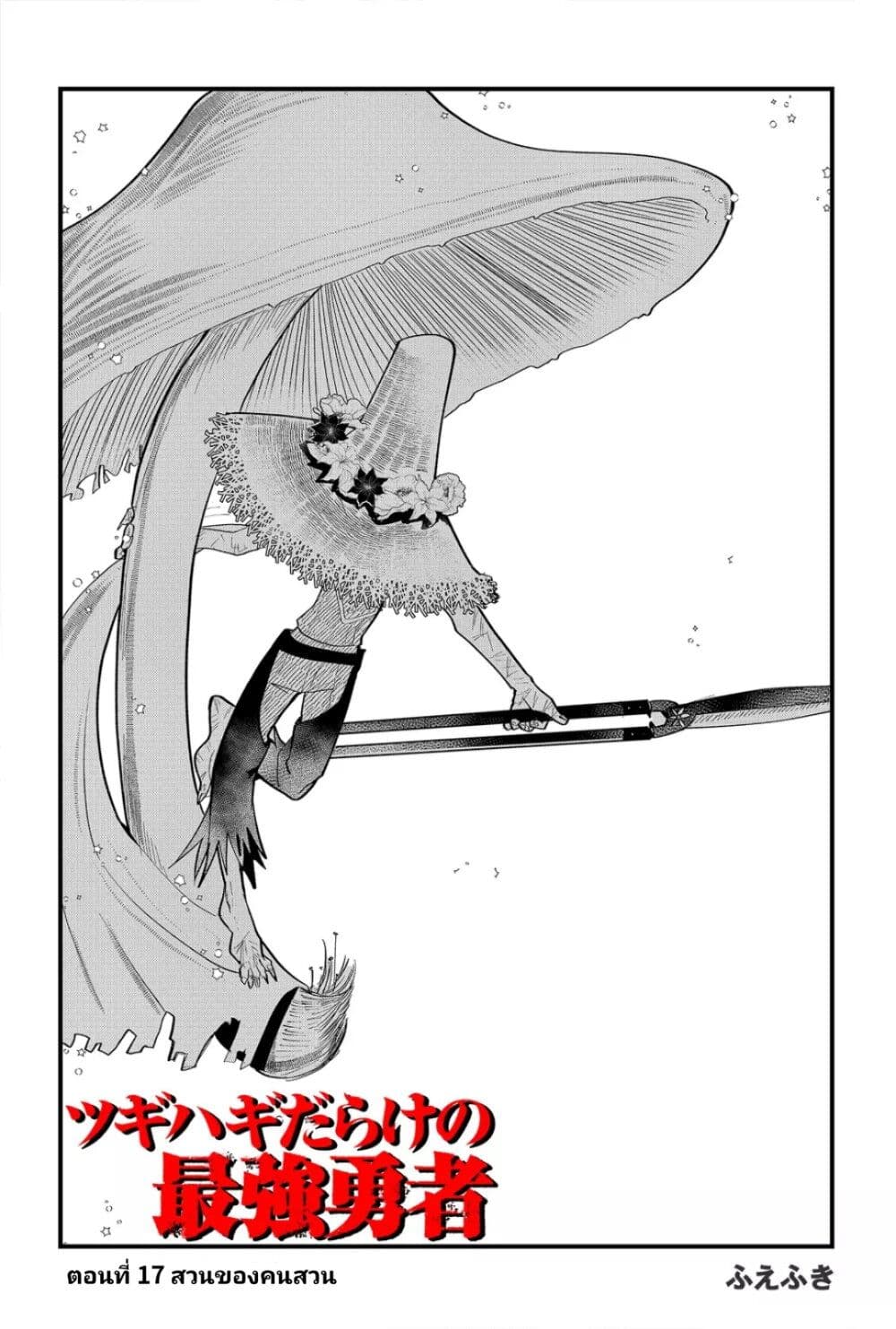 Tsugihagi Darake no Saikyou Yuusha page 4