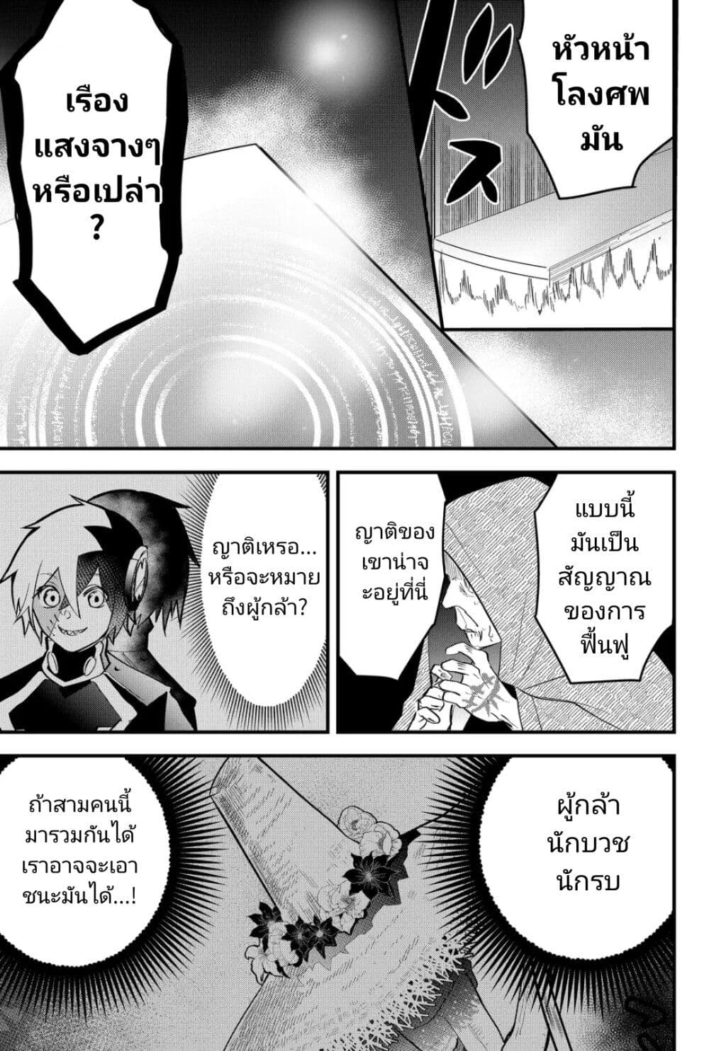 Tsugihagi Darake no Saikyou Yuusha page 7