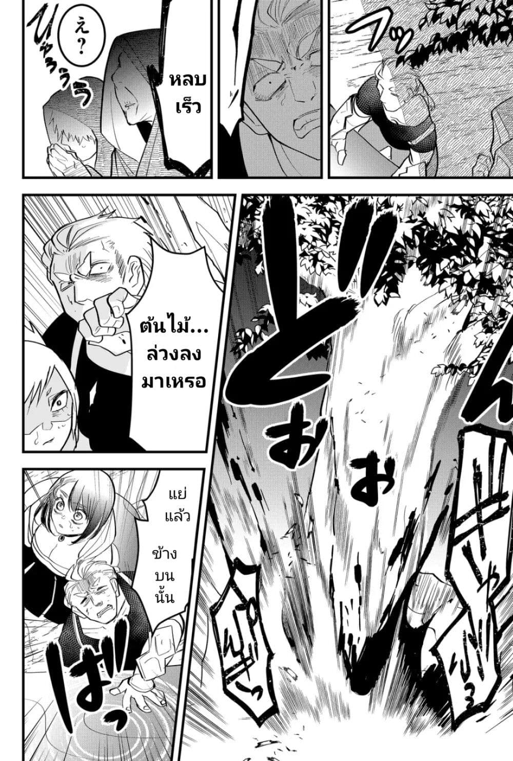 Tsugihagi Darake no Saikyou Yuusha page 8