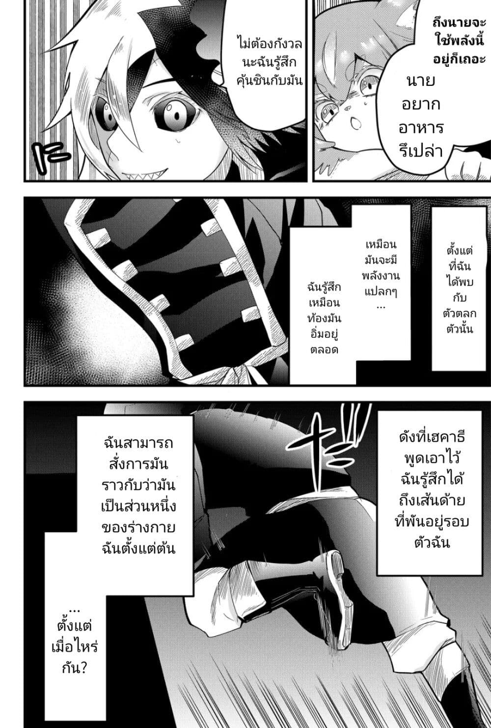 Tsugihagi Darake no Saikyou Yuusha page 2