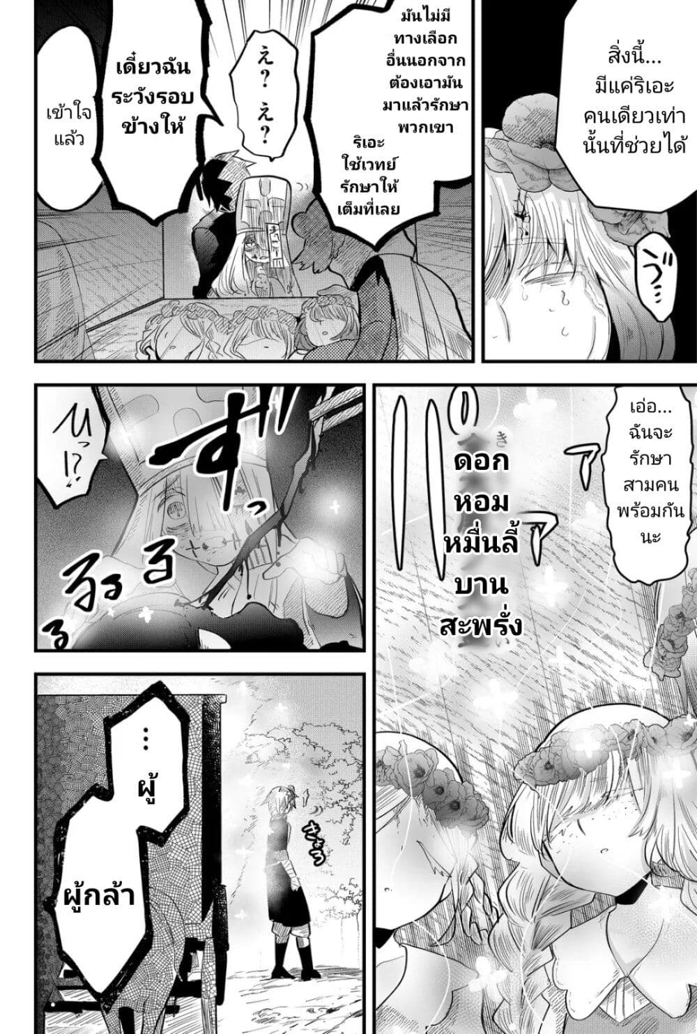 Tsugihagi Darake no Saikyou Yuusha page 6
