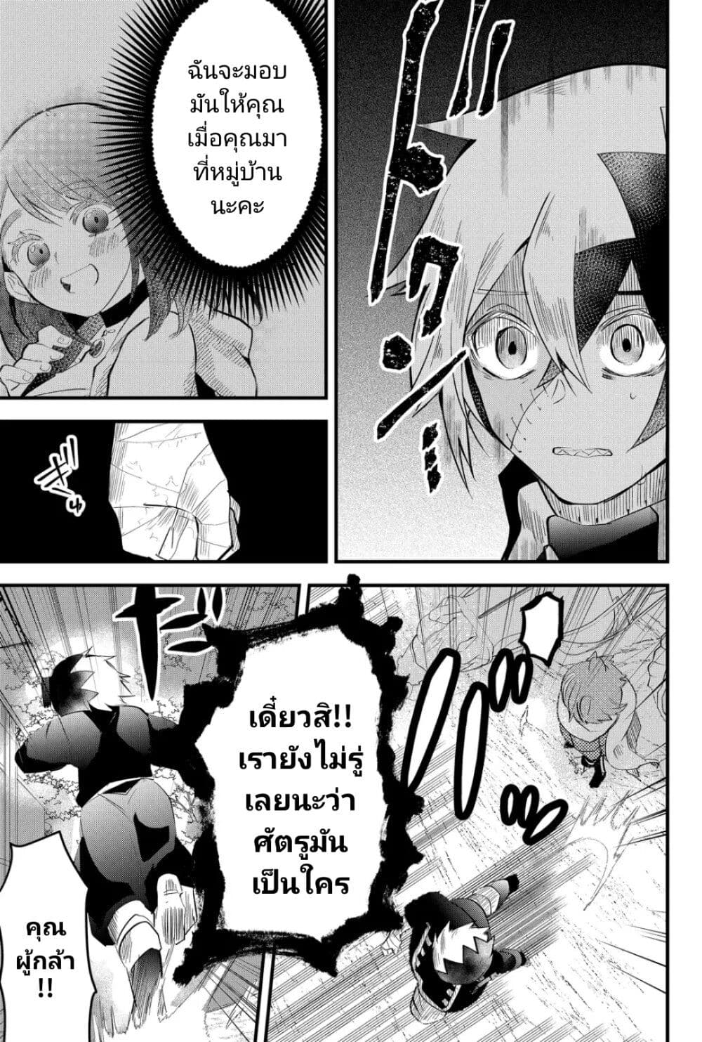 Tsugihagi Darake no Saikyou Yuusha page 9