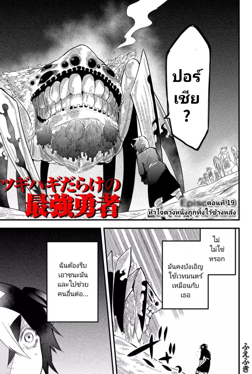 Tsugihagi Darake no Saikyou Yuusha page 1