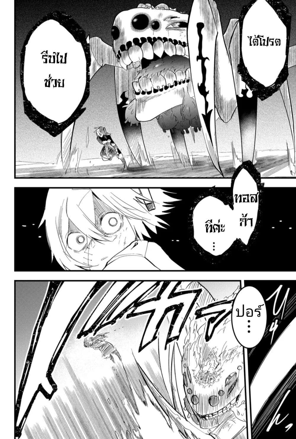 Tsugihagi Darake no Saikyou Yuusha page 8