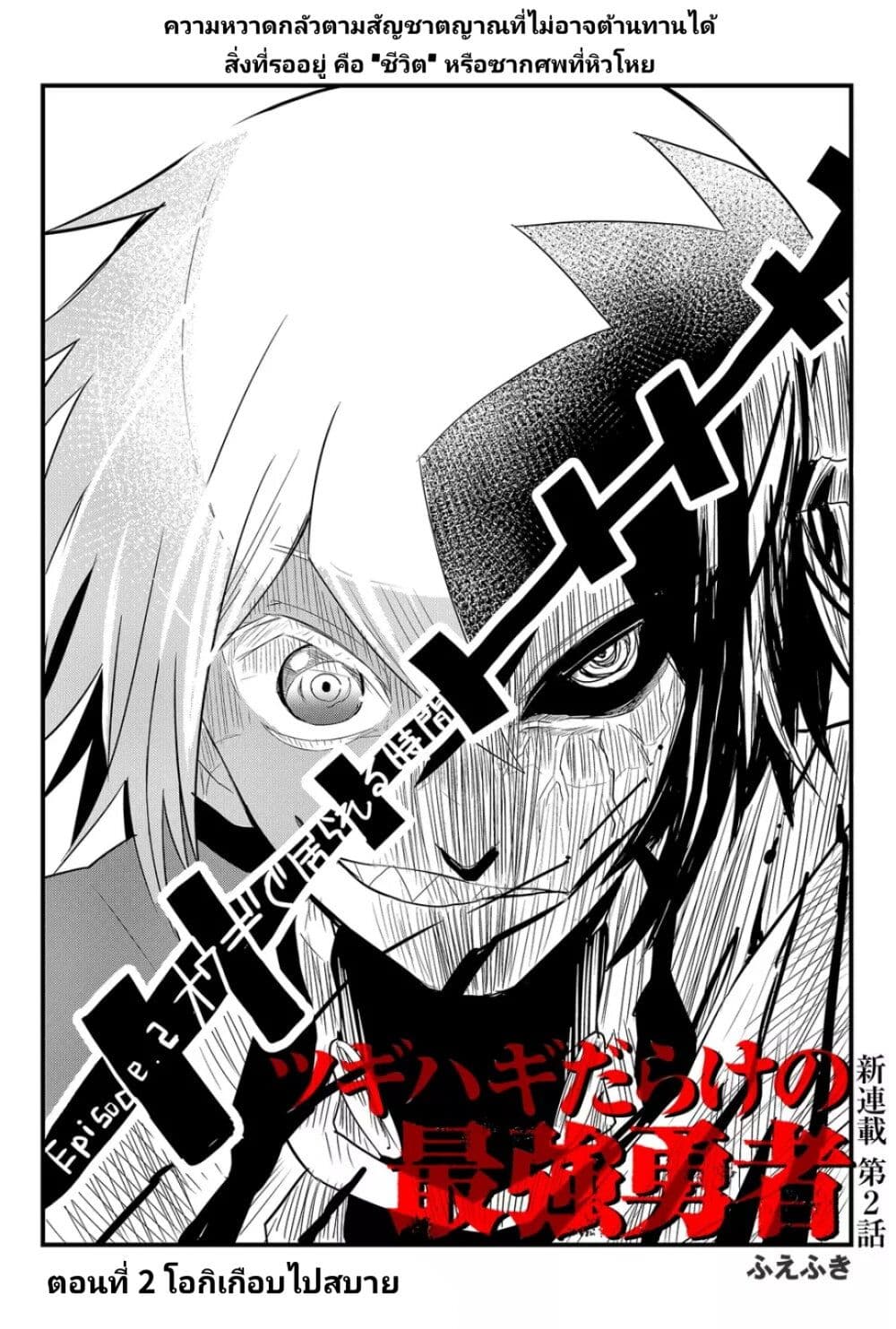 Tsugihagi Darake no Saikyou Yuusha page 2