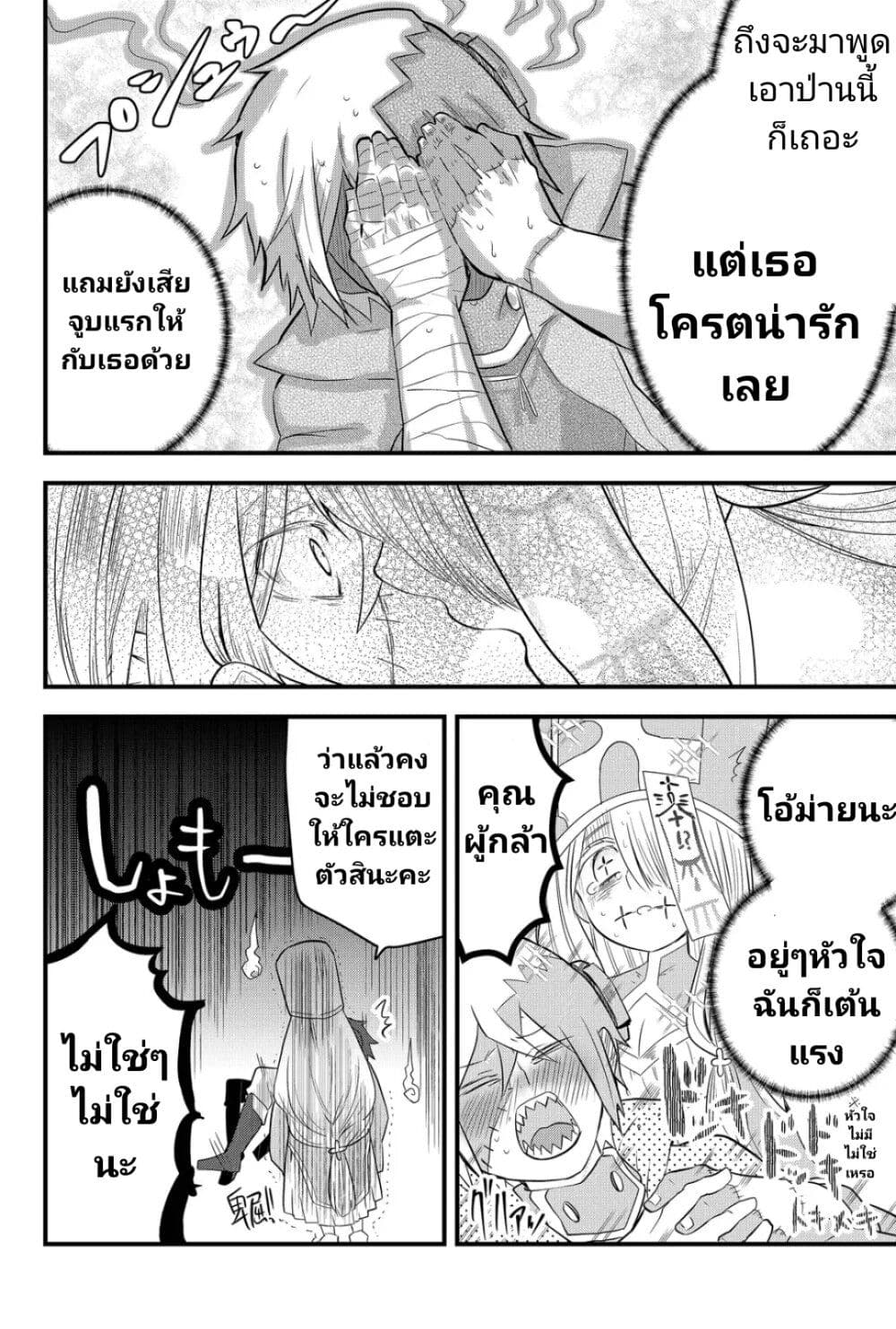 Tsugihagi Darake no Saikyou Yuusha page 6