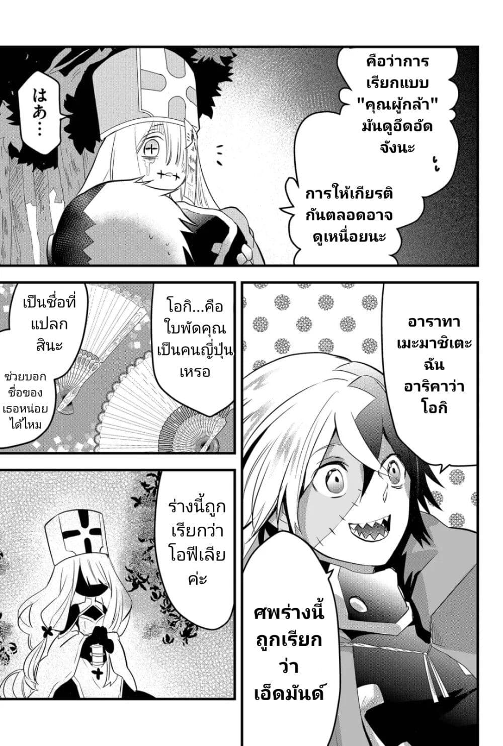 Tsugihagi Darake no Saikyou Yuusha page 7