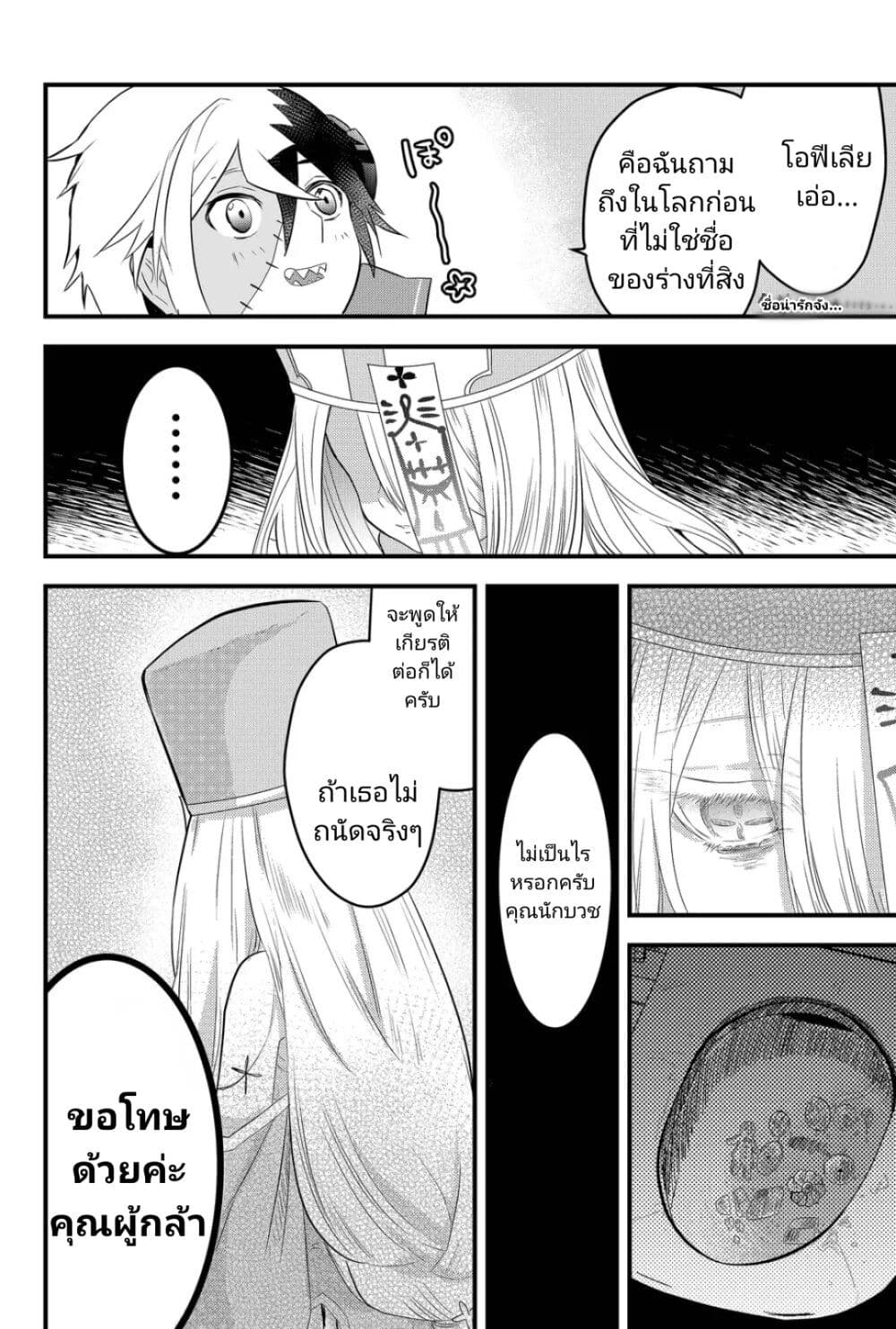 Tsugihagi Darake no Saikyou Yuusha page 8