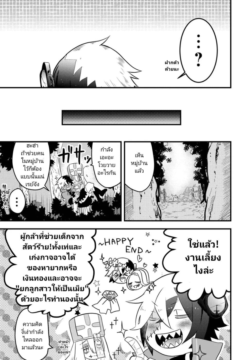 Tsugihagi Darake no Saikyou Yuusha page 9