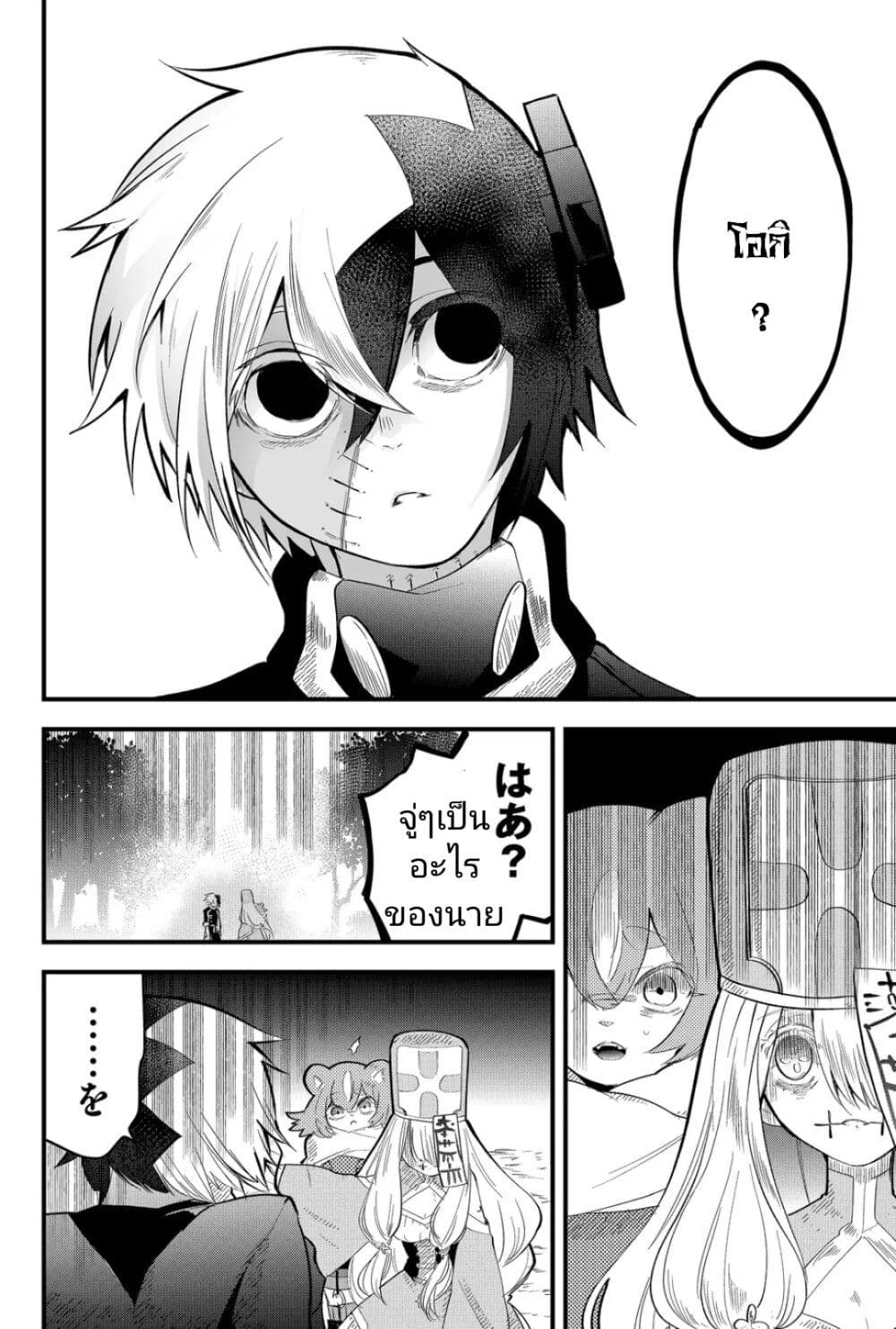 Tsugihagi Darake no Saikyou Yuusha page 2